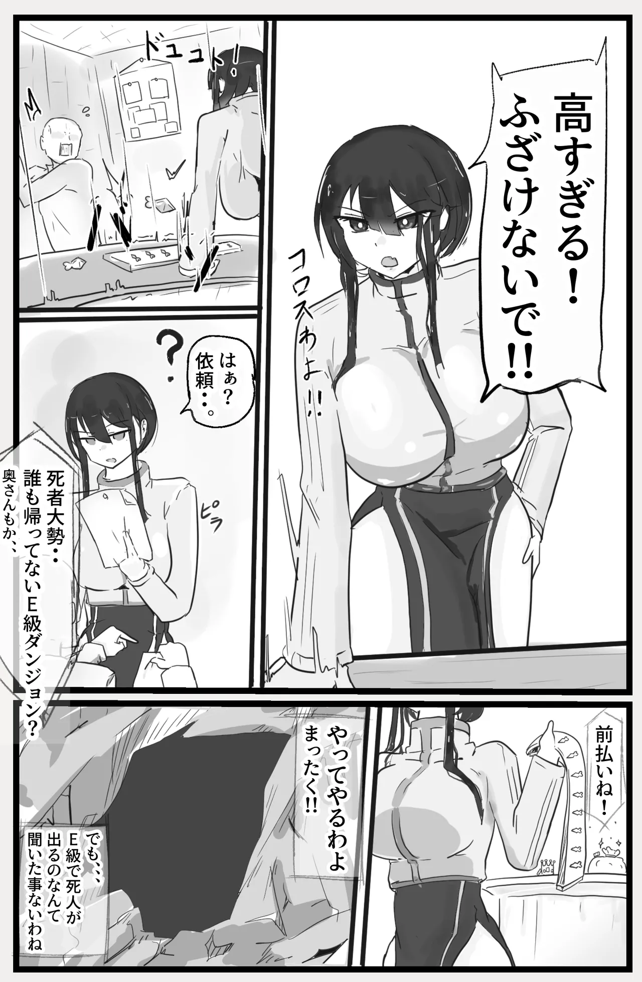 即逝きダンジョンなんかヨユーだし Page.3
