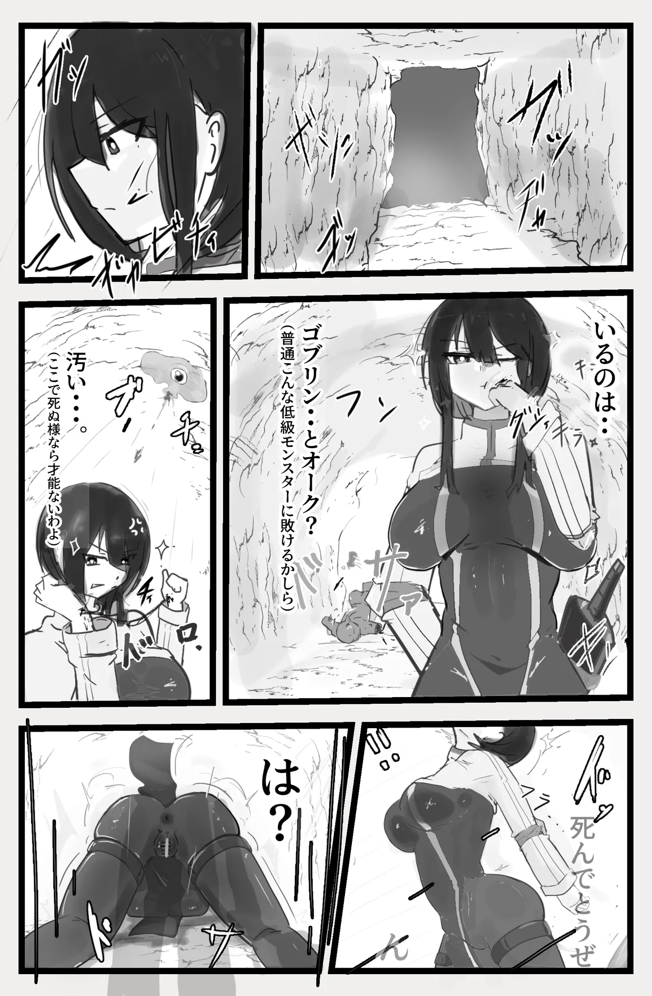 即逝きダンジョンなんかヨユーだし Page.4