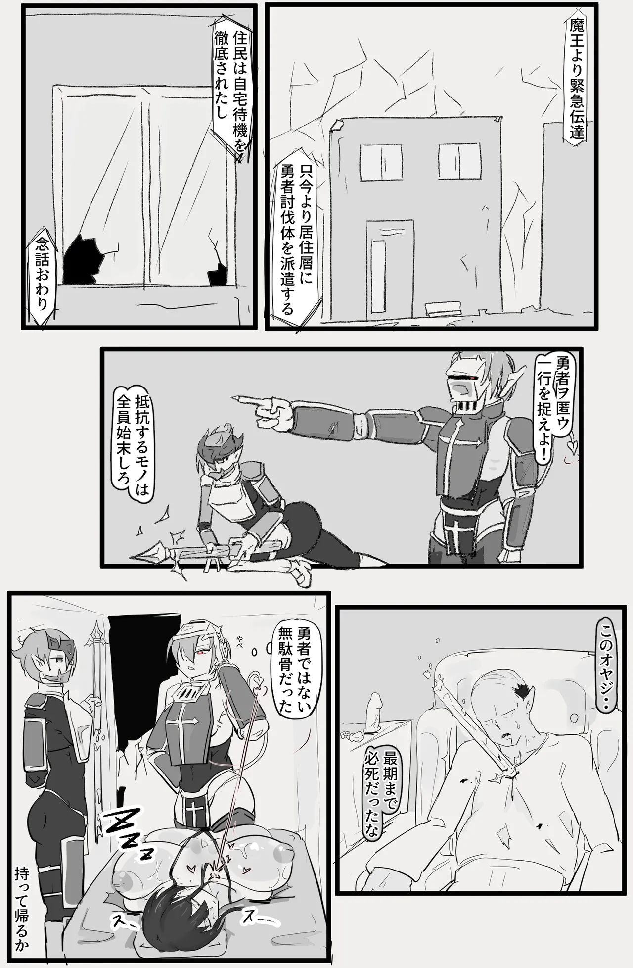 即逝きダンジョンなんかヨユーだし Page.42