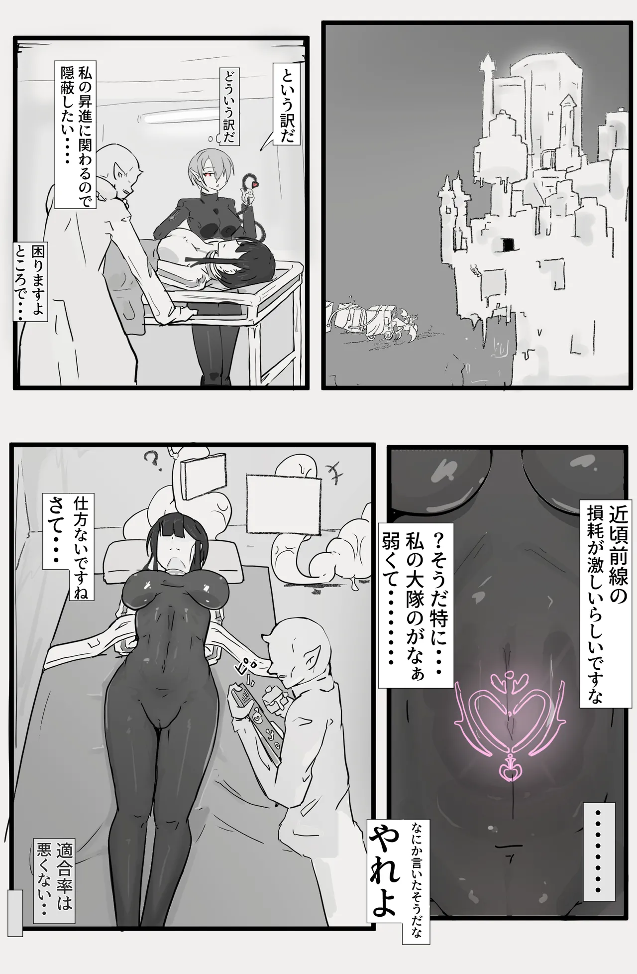 即逝きダンジョンなんかヨユーだし Page.43