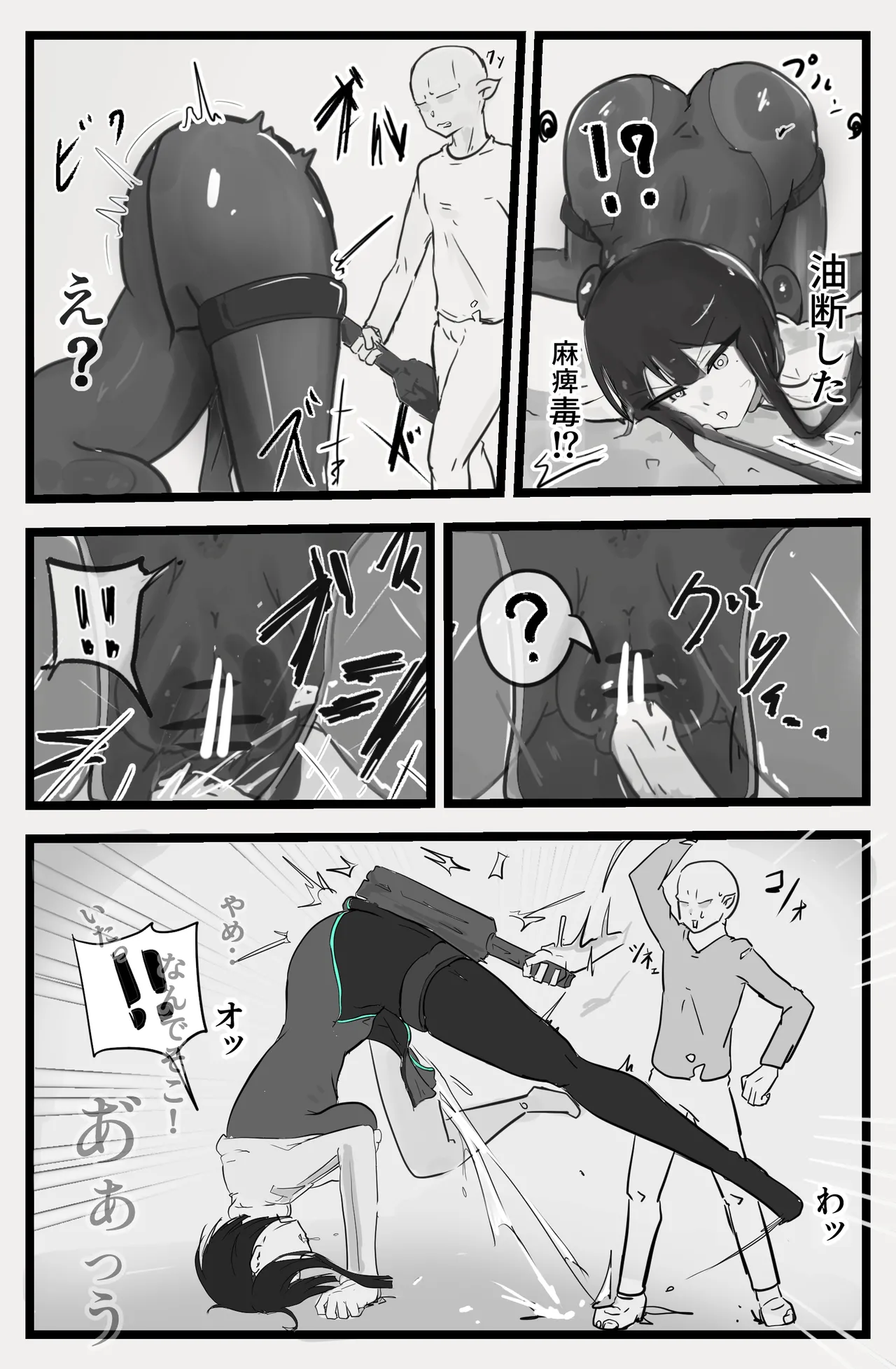即逝きダンジョンなんかヨユーだし Page.5