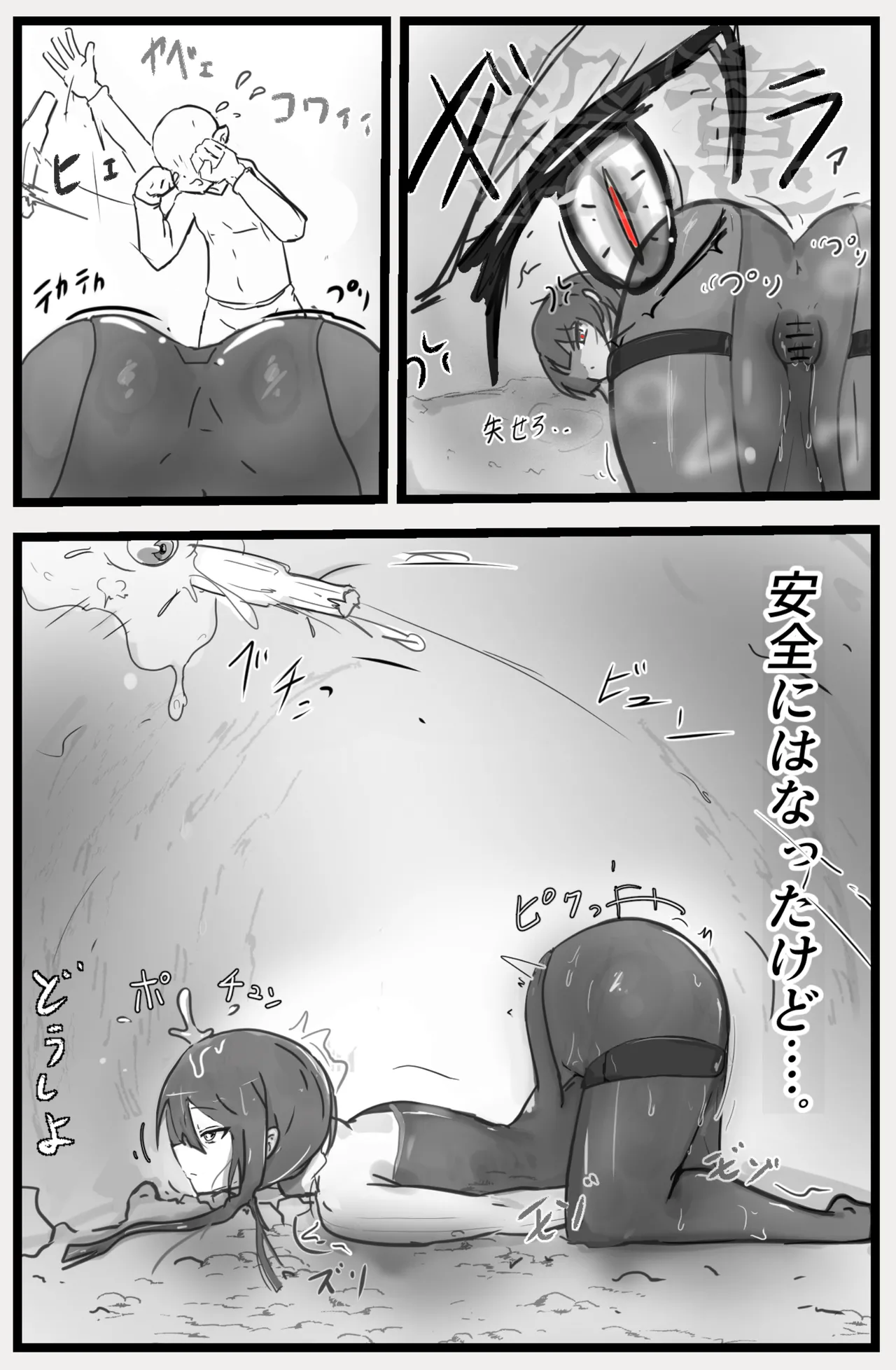即逝きダンジョンなんかヨユーだし Page.6