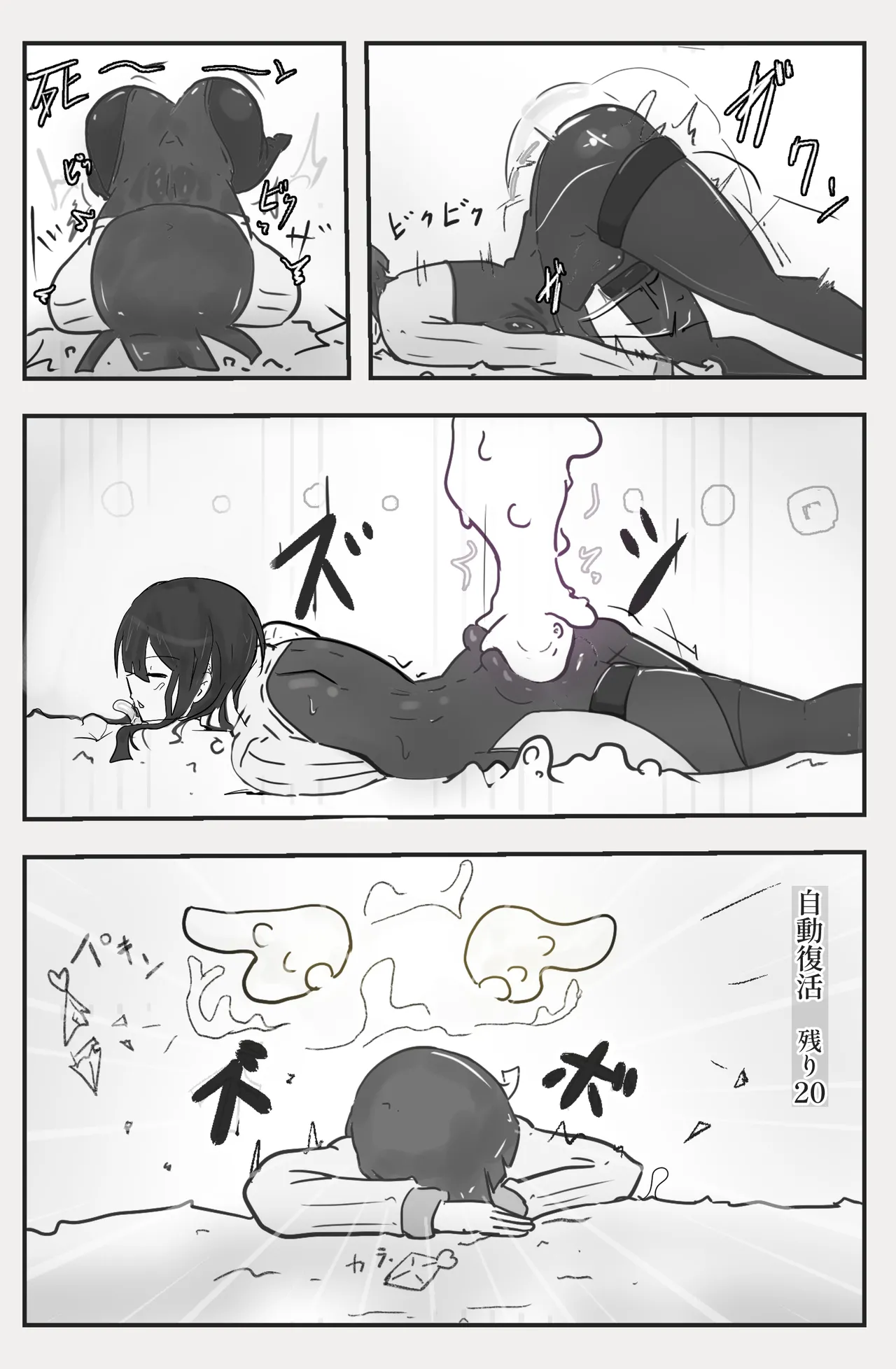 即逝きダンジョンなんかヨユーだし Page.8
