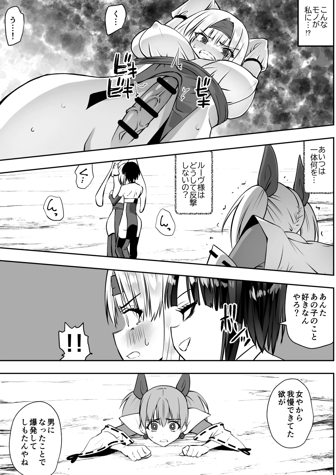 魔法少女カグラ・ルーヴ 完全なる敗北 Page.11