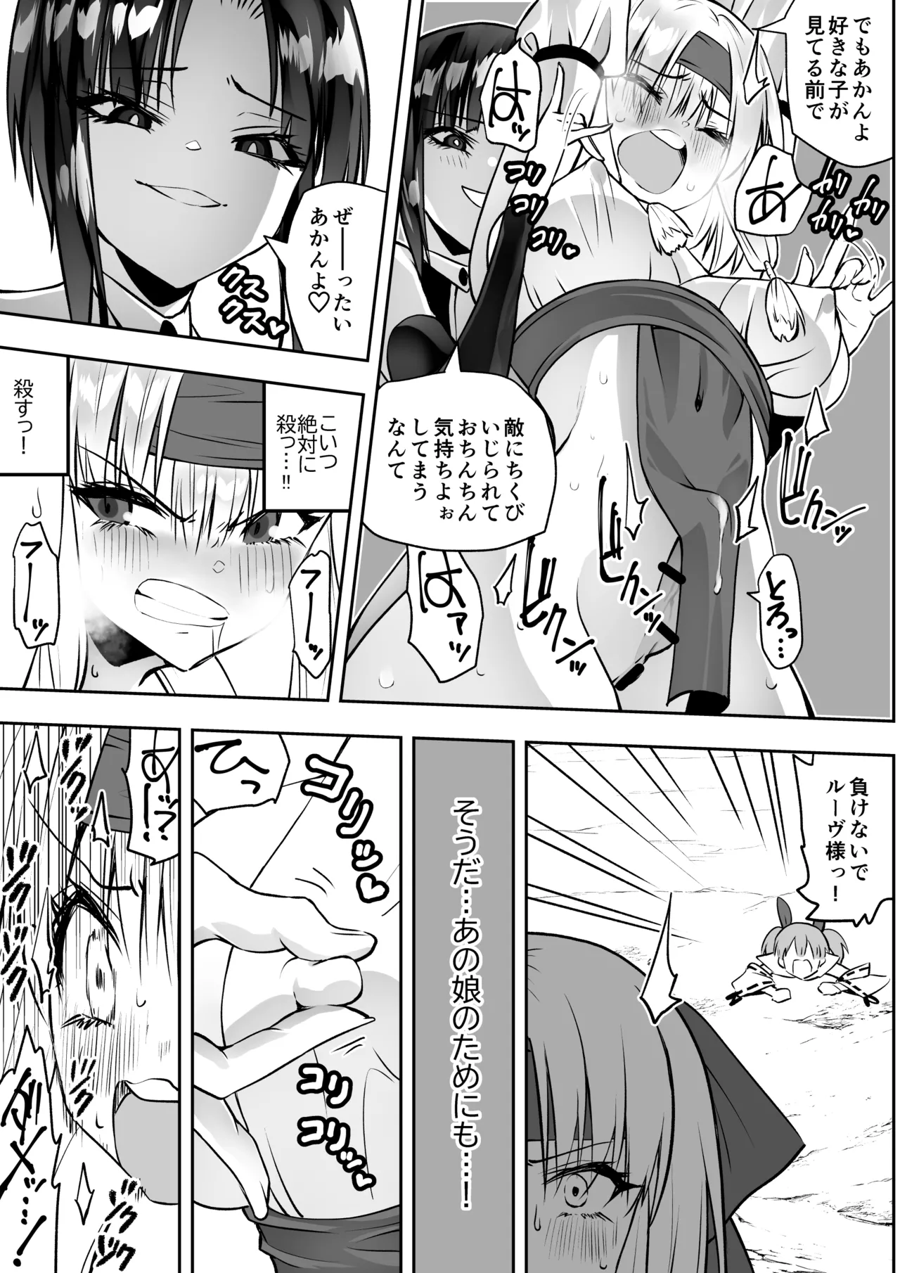魔法少女カグラ・ルーヴ 完全なる敗北 Page.15
