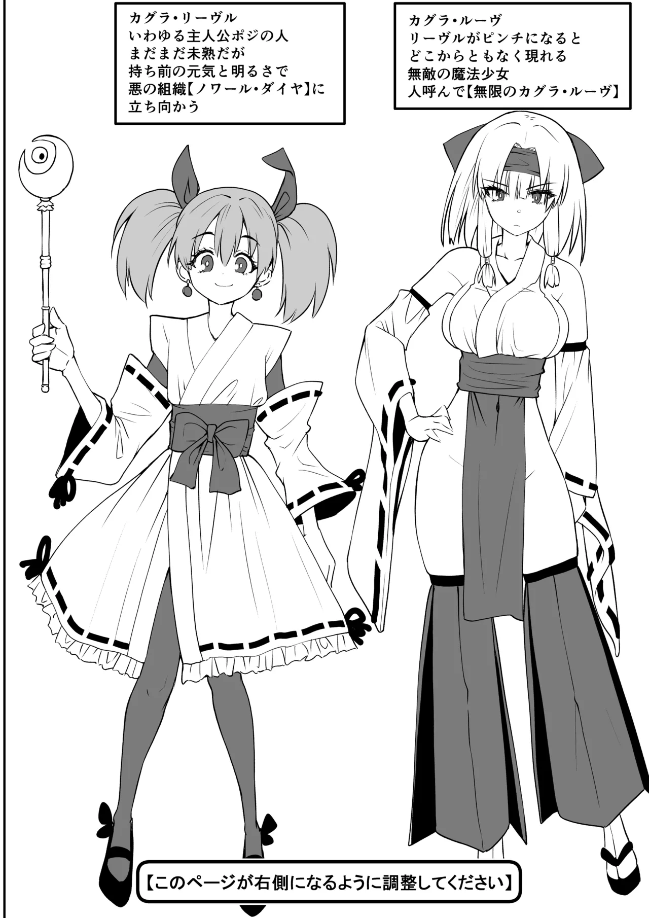 魔法少女カグラ・ルーヴ 完全なる敗北 Page.2