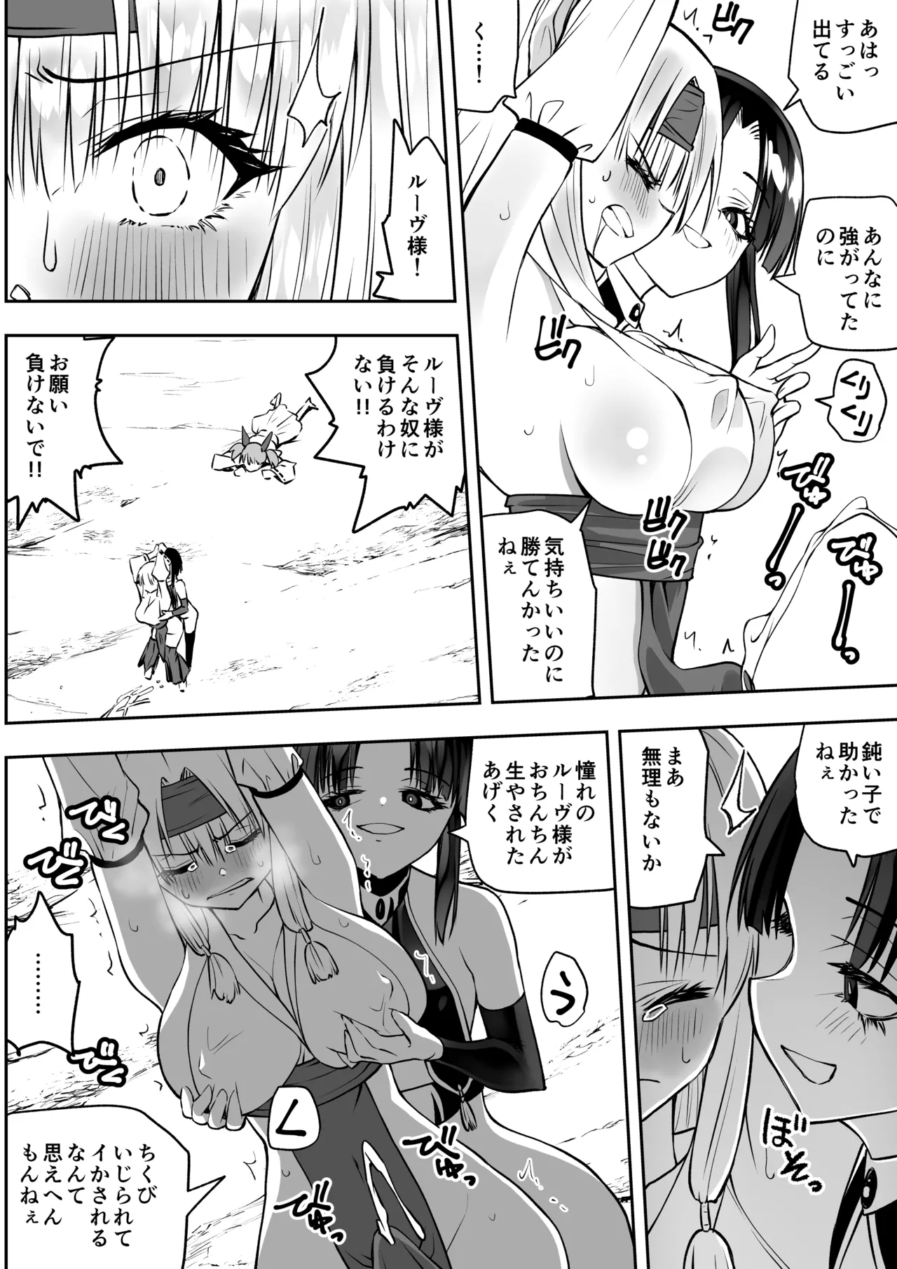 魔法少女カグラ・ルーヴ 完全なる敗北 Page.20