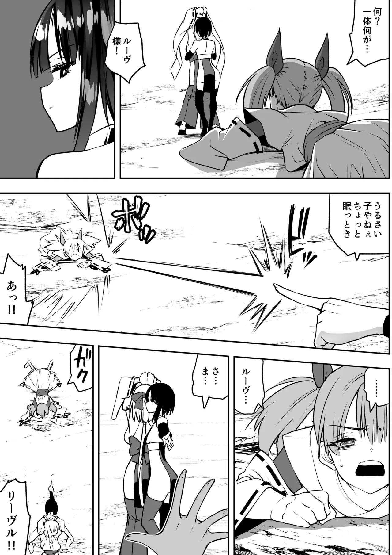 魔法少女カグラ・ルーヴ 完全なる敗北 Page.21