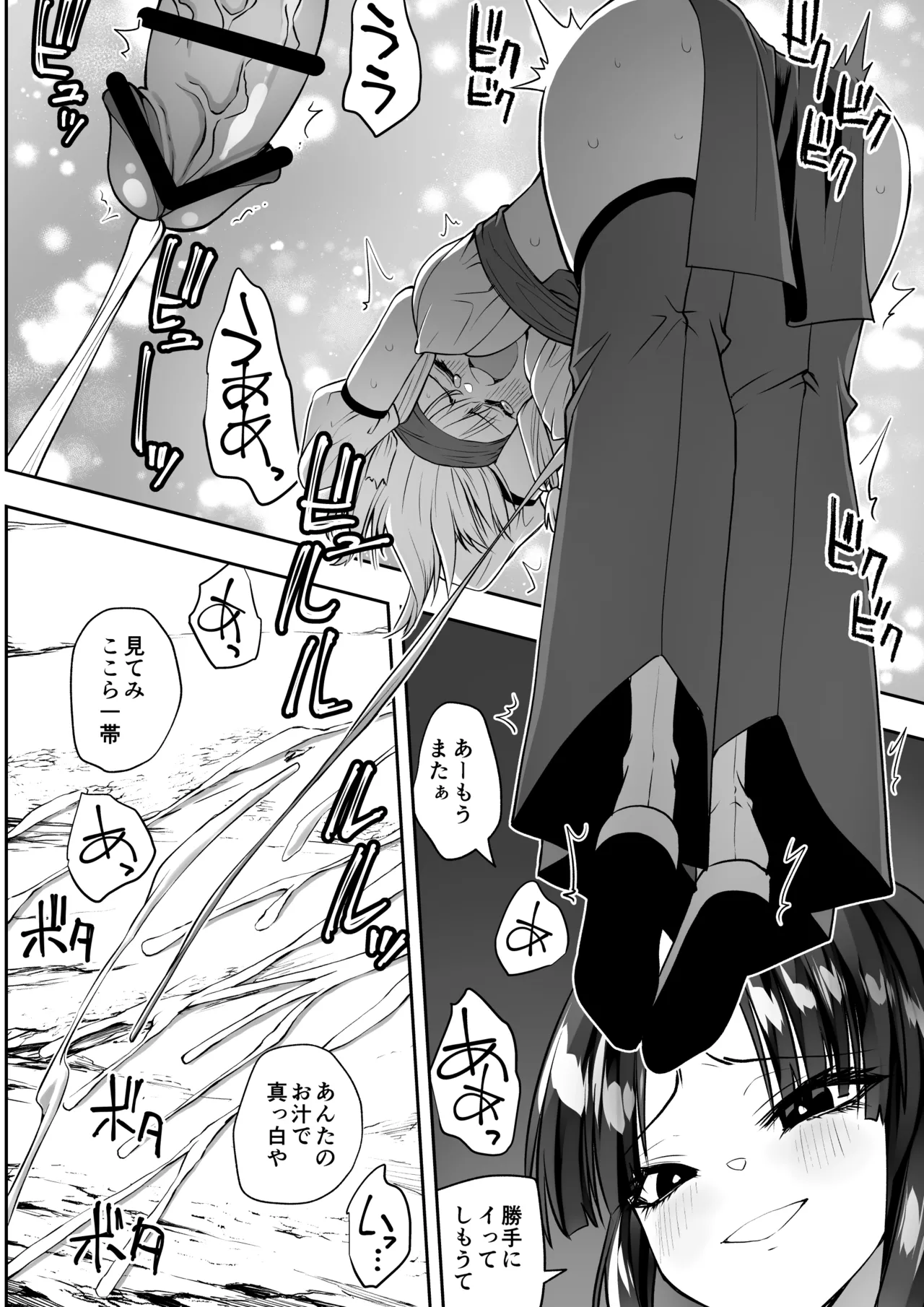 魔法少女カグラ・ルーヴ 完全なる敗北 Page.26