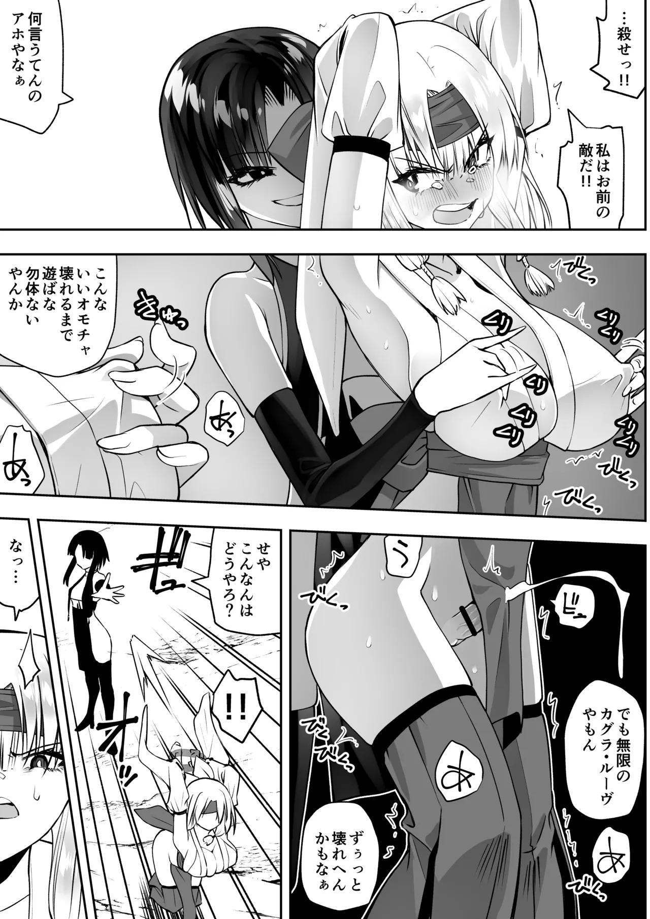 魔法少女カグラ・ルーヴ 完全なる敗北 Page.27