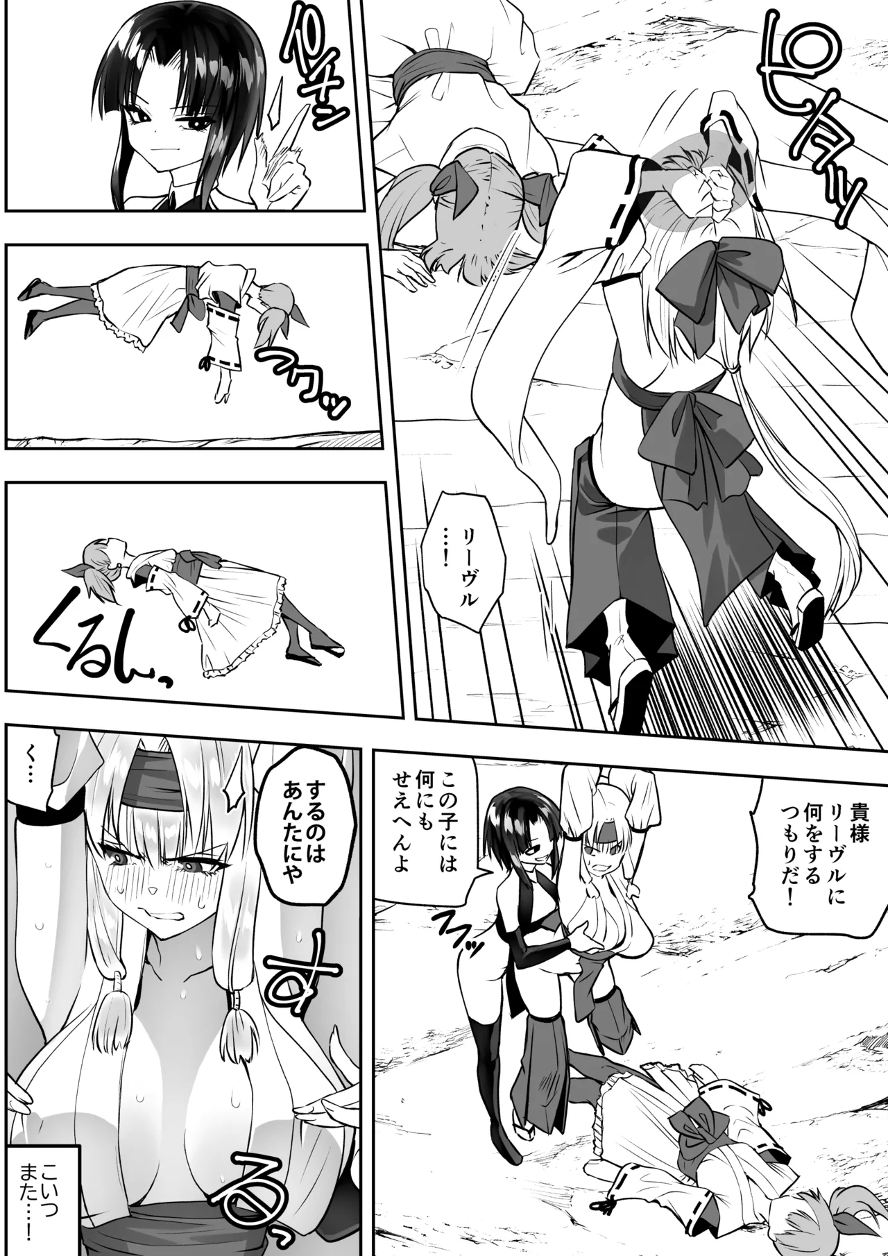 魔法少女カグラ・ルーヴ 完全なる敗北 Page.28