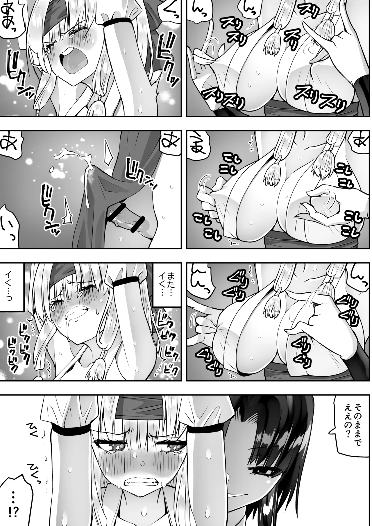 魔法少女カグラ・ルーヴ 完全なる敗北 Page.29