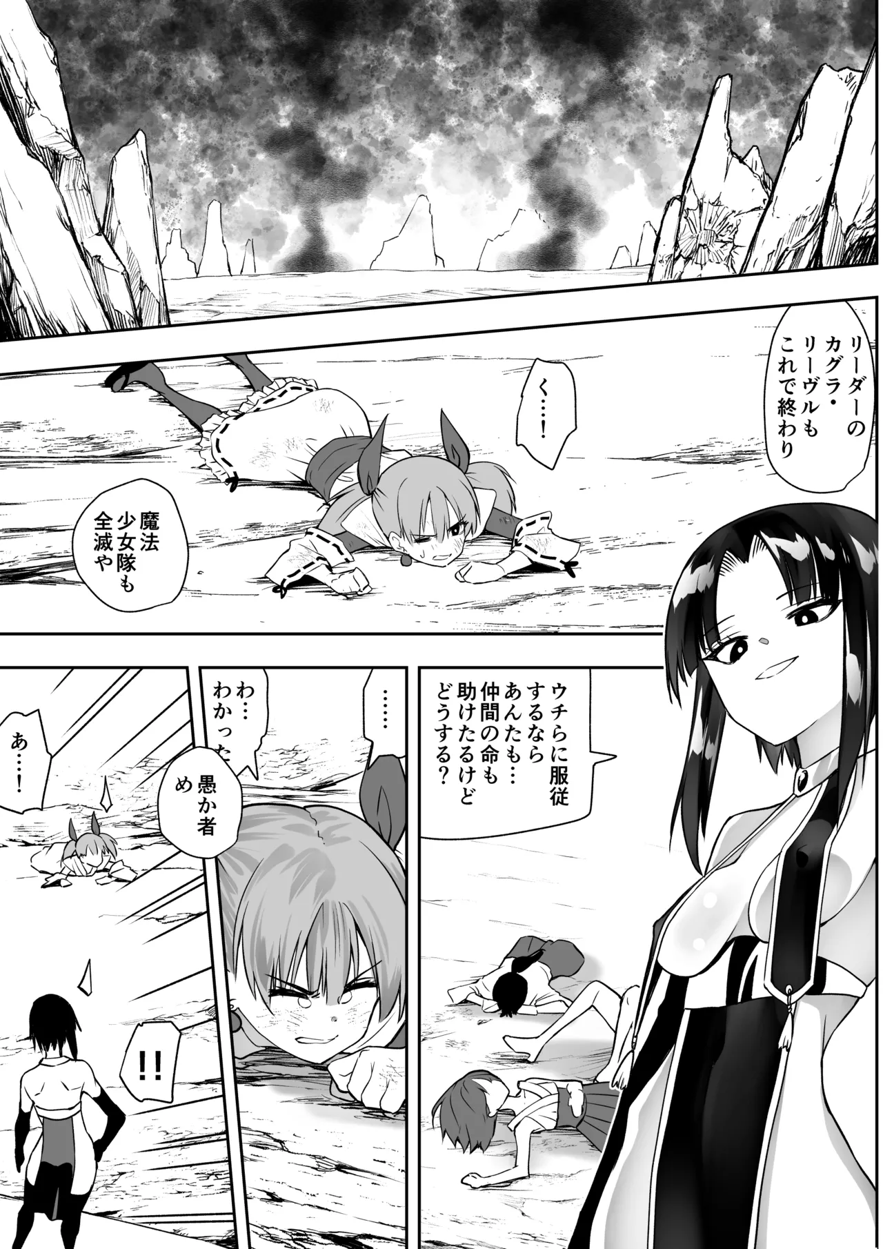 魔法少女カグラ・ルーヴ 完全なる敗北 Page.3