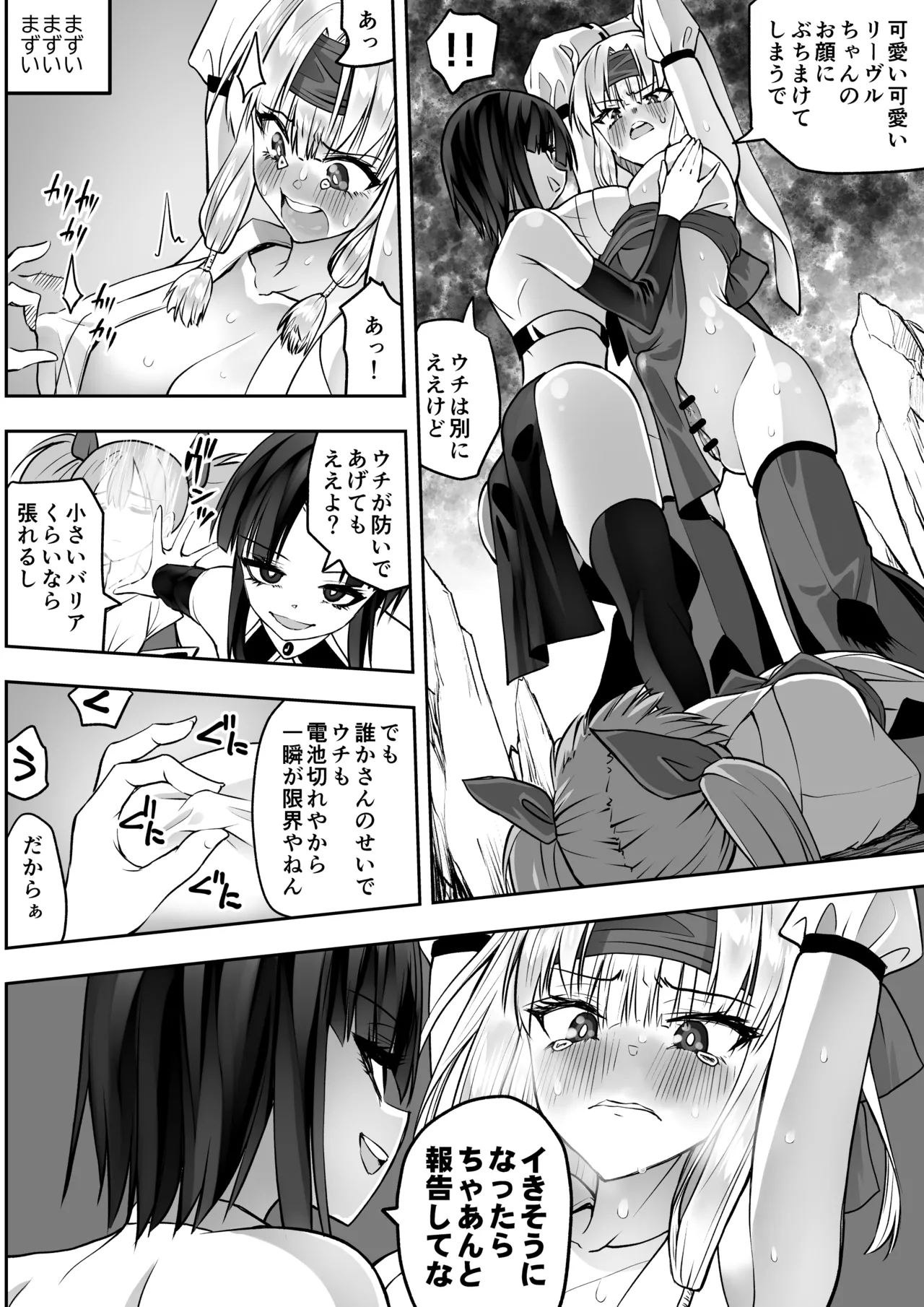 魔法少女カグラ・ルーヴ 完全なる敗北 Page.30