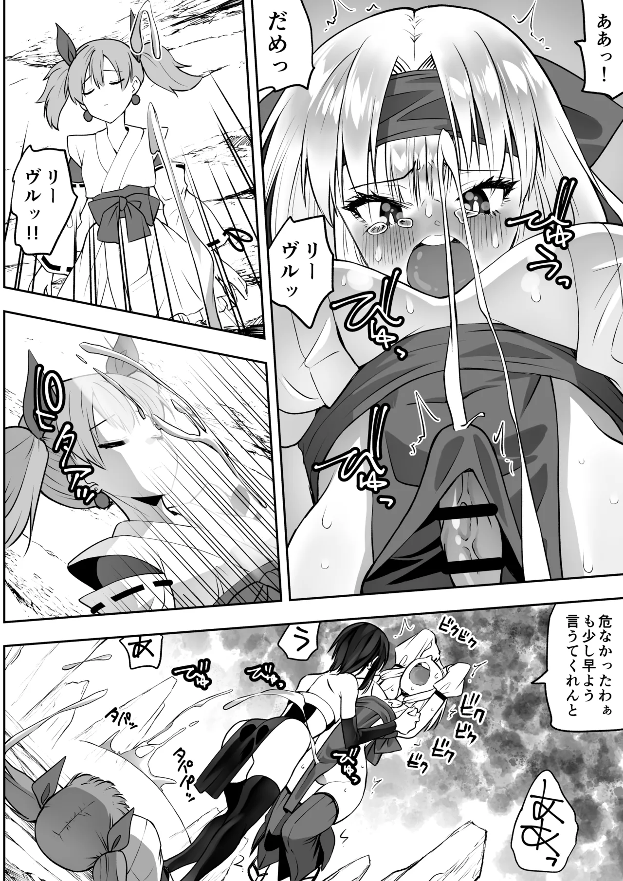 魔法少女カグラ・ルーヴ 完全なる敗北 Page.36