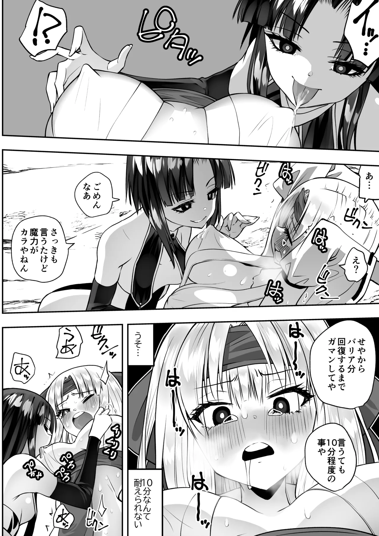 魔法少女カグラ・ルーヴ 完全なる敗北 Page.38