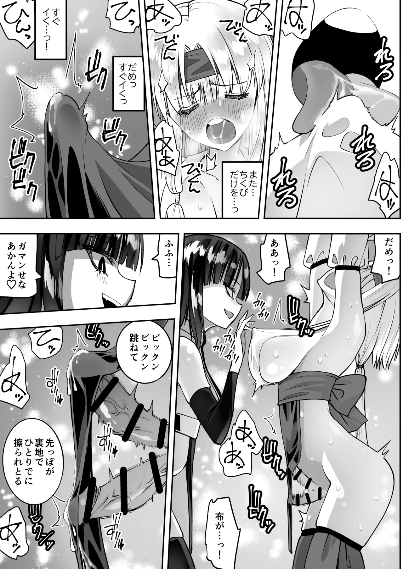 魔法少女カグラ・ルーヴ 完全なる敗北 Page.39