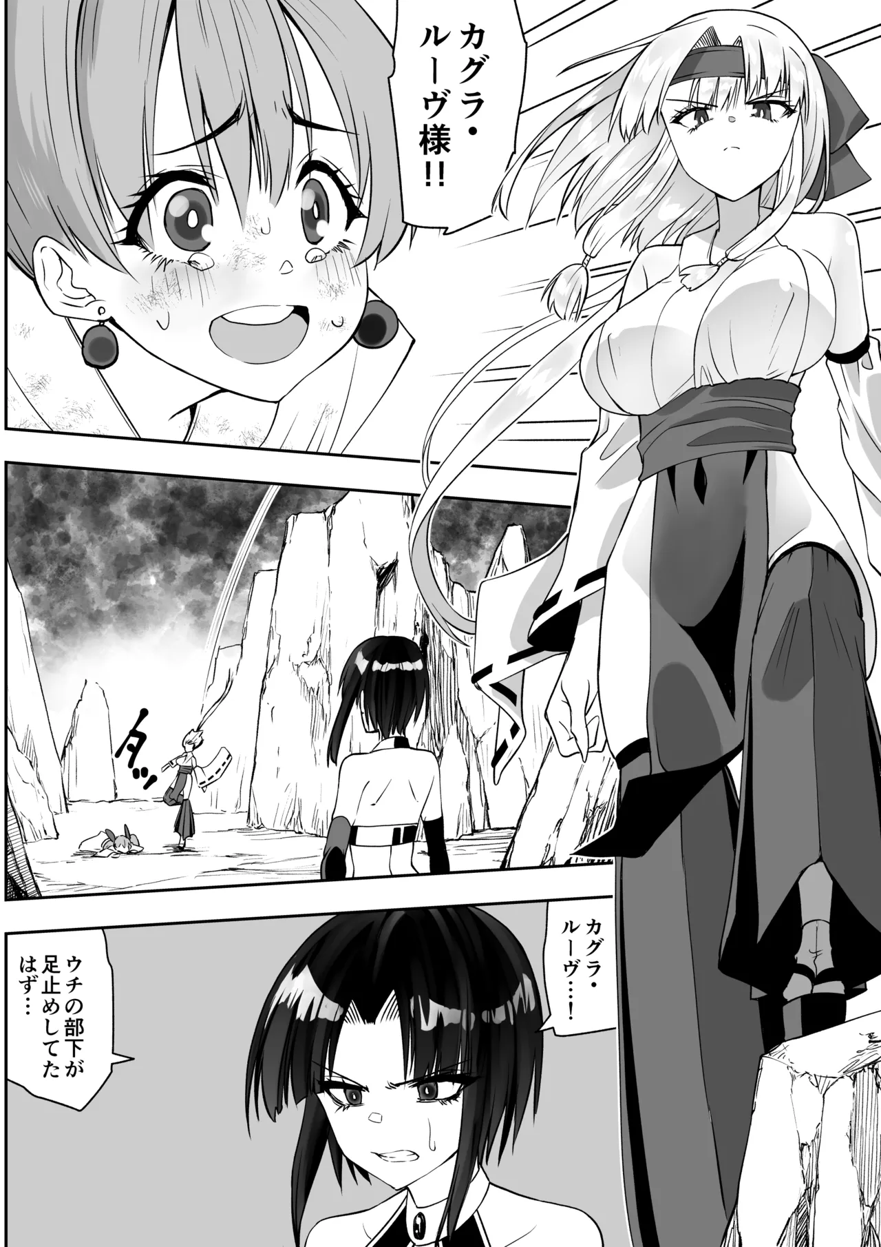 魔法少女カグラ・ルーヴ 完全なる敗北 Page.4