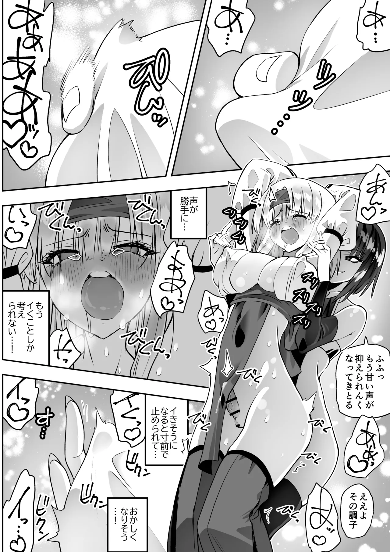 魔法少女カグラ・ルーヴ 完全なる敗北 Page.42