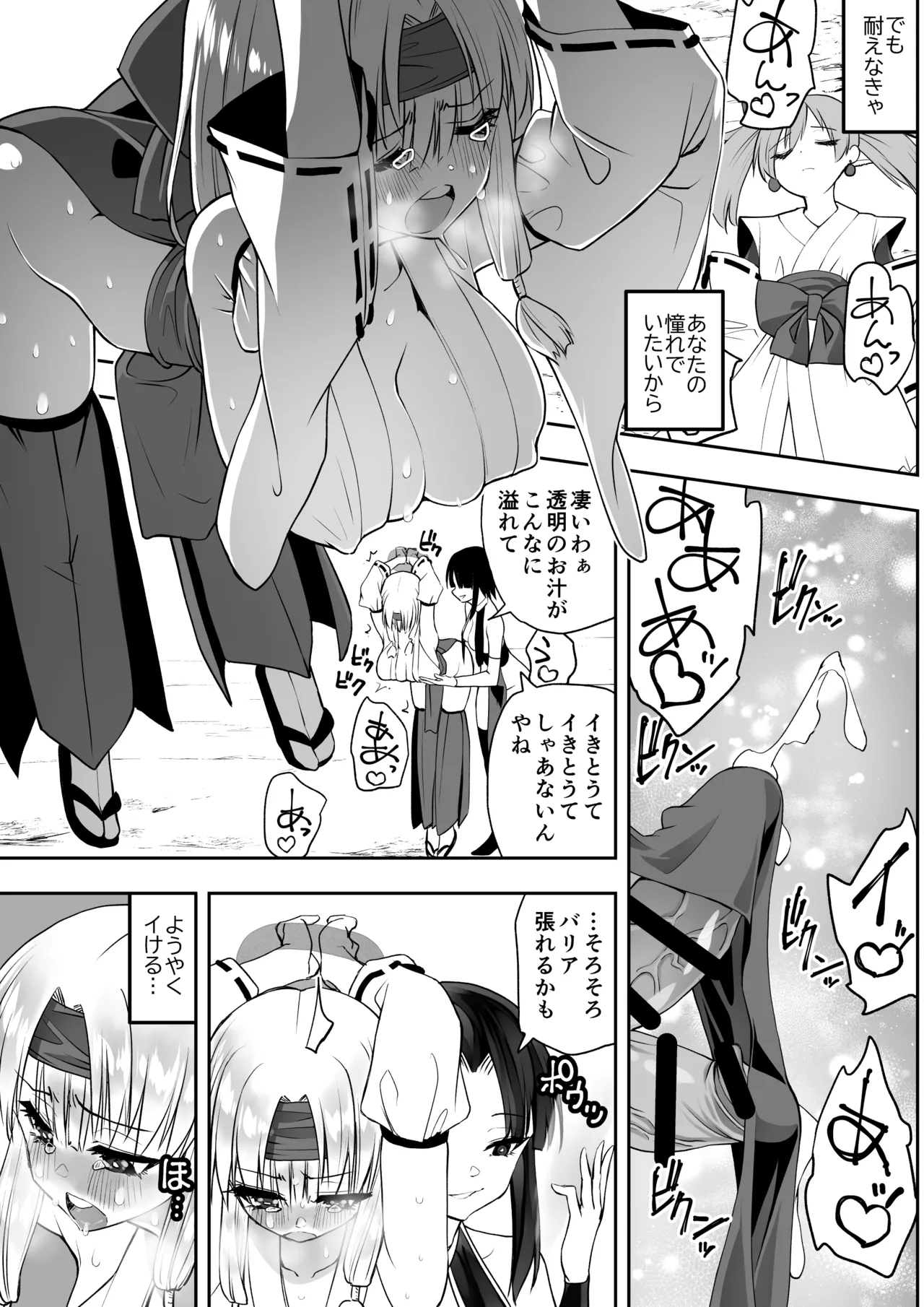 魔法少女カグラ・ルーヴ 完全なる敗北 Page.43