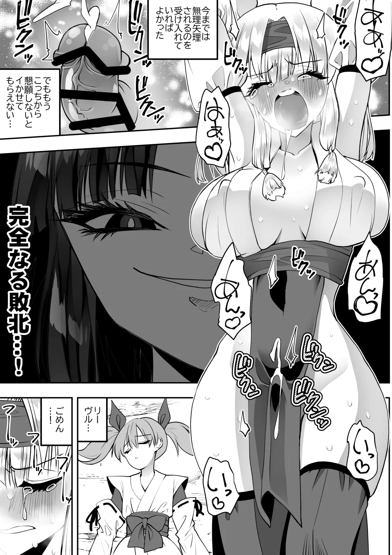 魔法少女カグラ・ルーヴ 完全なる敗北 Page.45