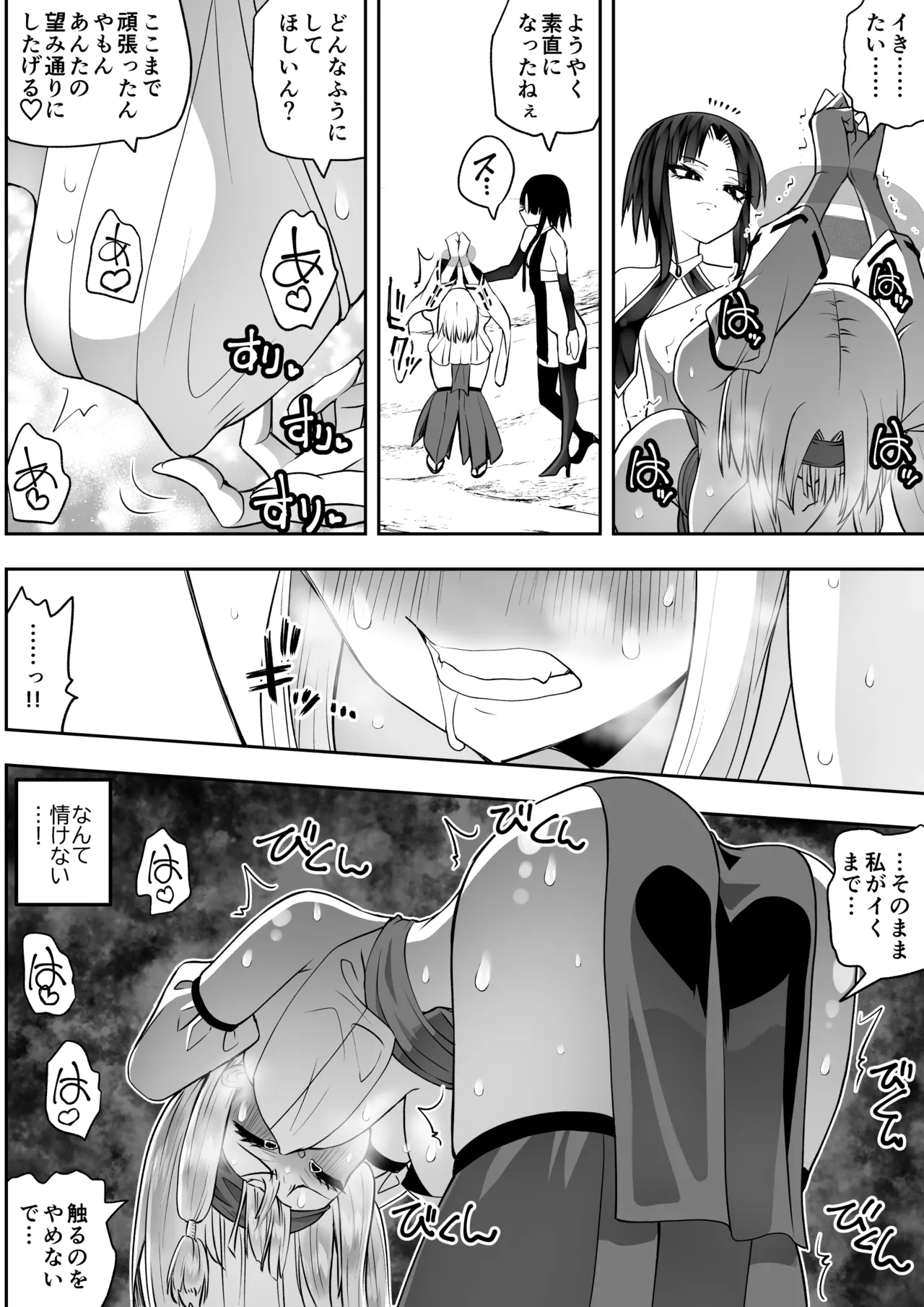 魔法少女カグラ・ルーヴ 完全なる敗北 Page.46