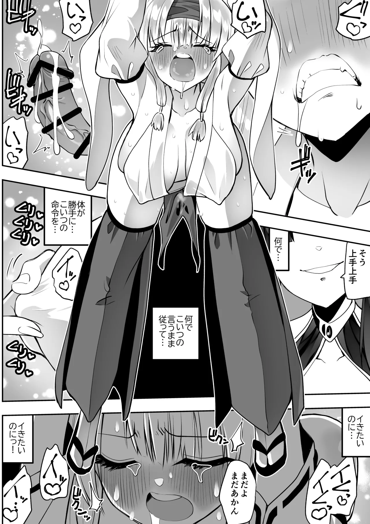 魔法少女カグラ・ルーヴ 完全なる敗北 Page.48