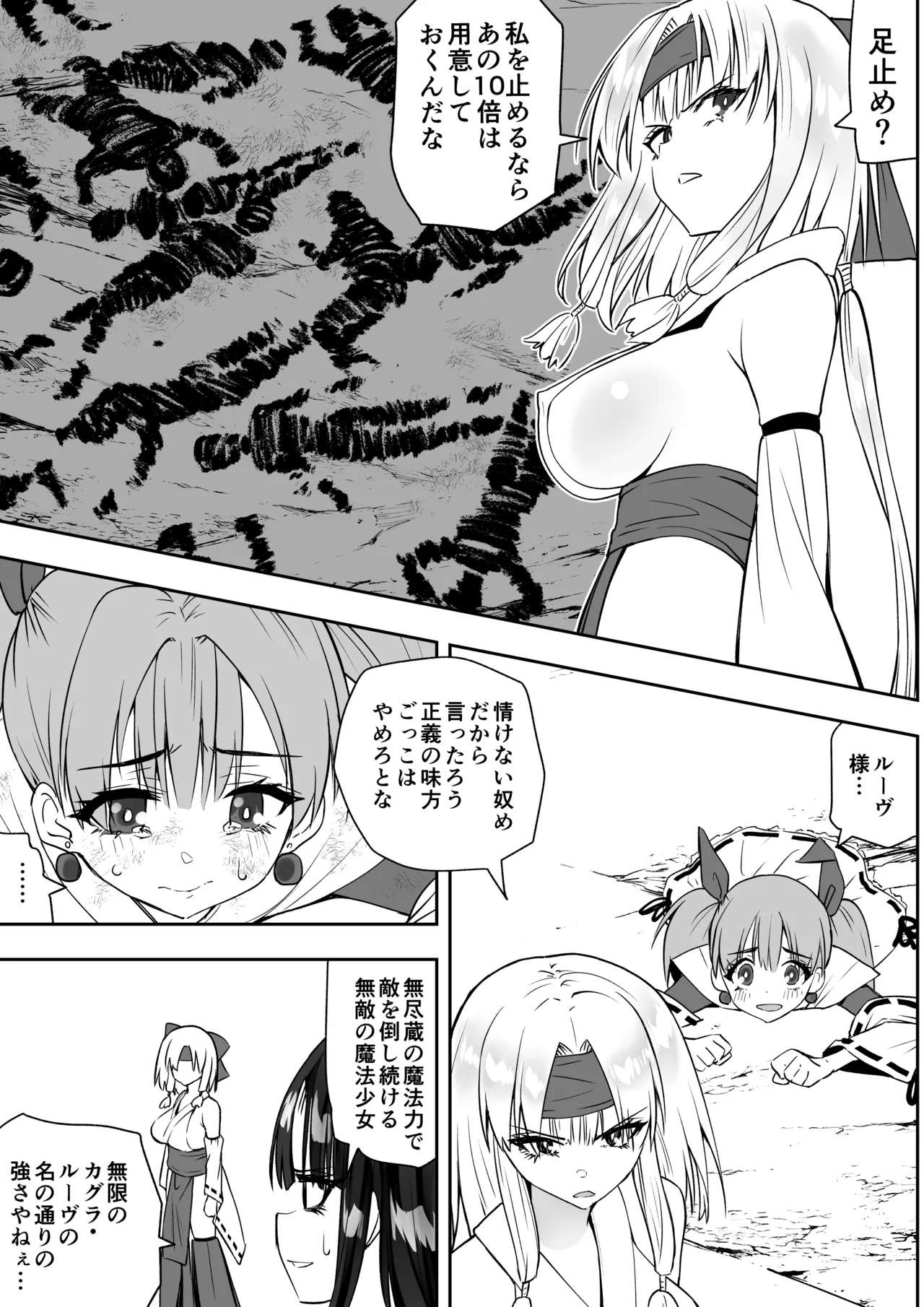 魔法少女カグラ・ルーヴ 完全なる敗北 Page.5