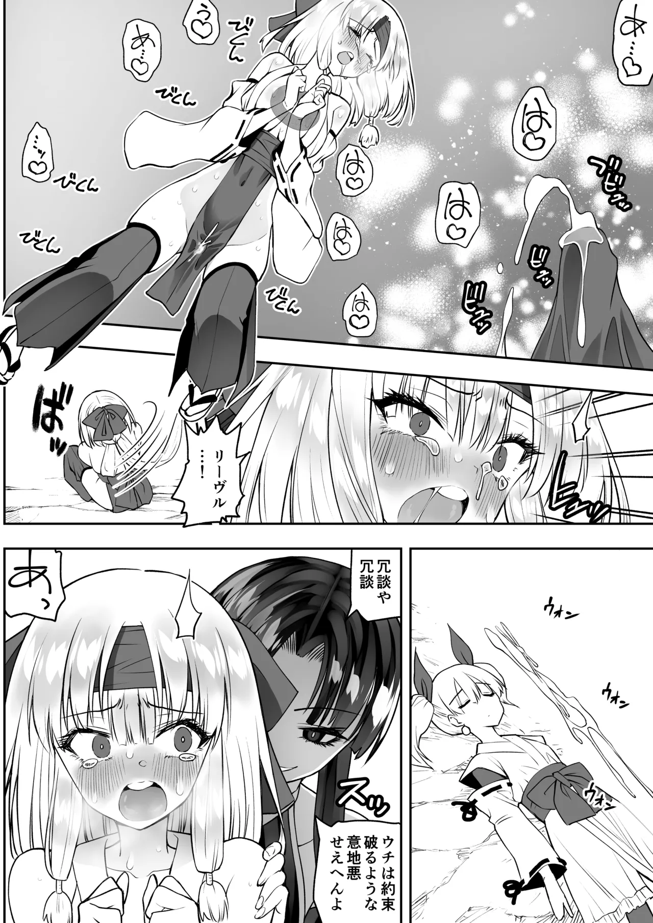 魔法少女カグラ・ルーヴ 完全なる敗北 Page.56