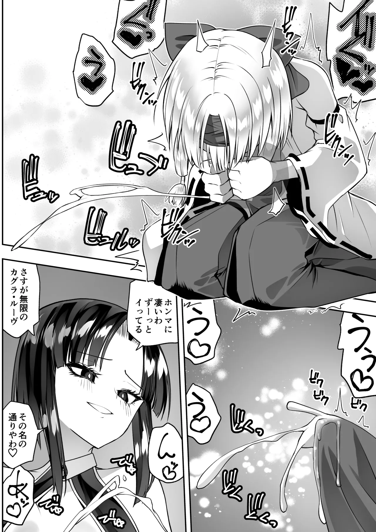 魔法少女カグラ・ルーヴ 完全なる敗北 Page.58