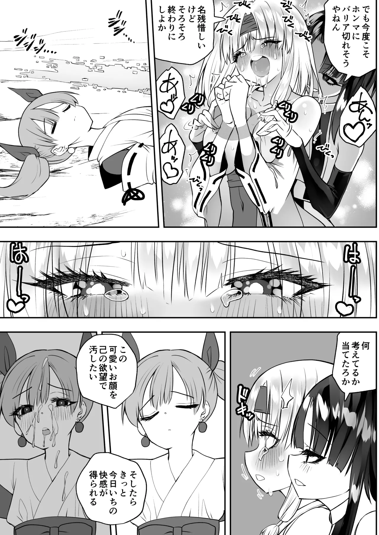 魔法少女カグラ・ルーヴ 完全なる敗北 Page.59