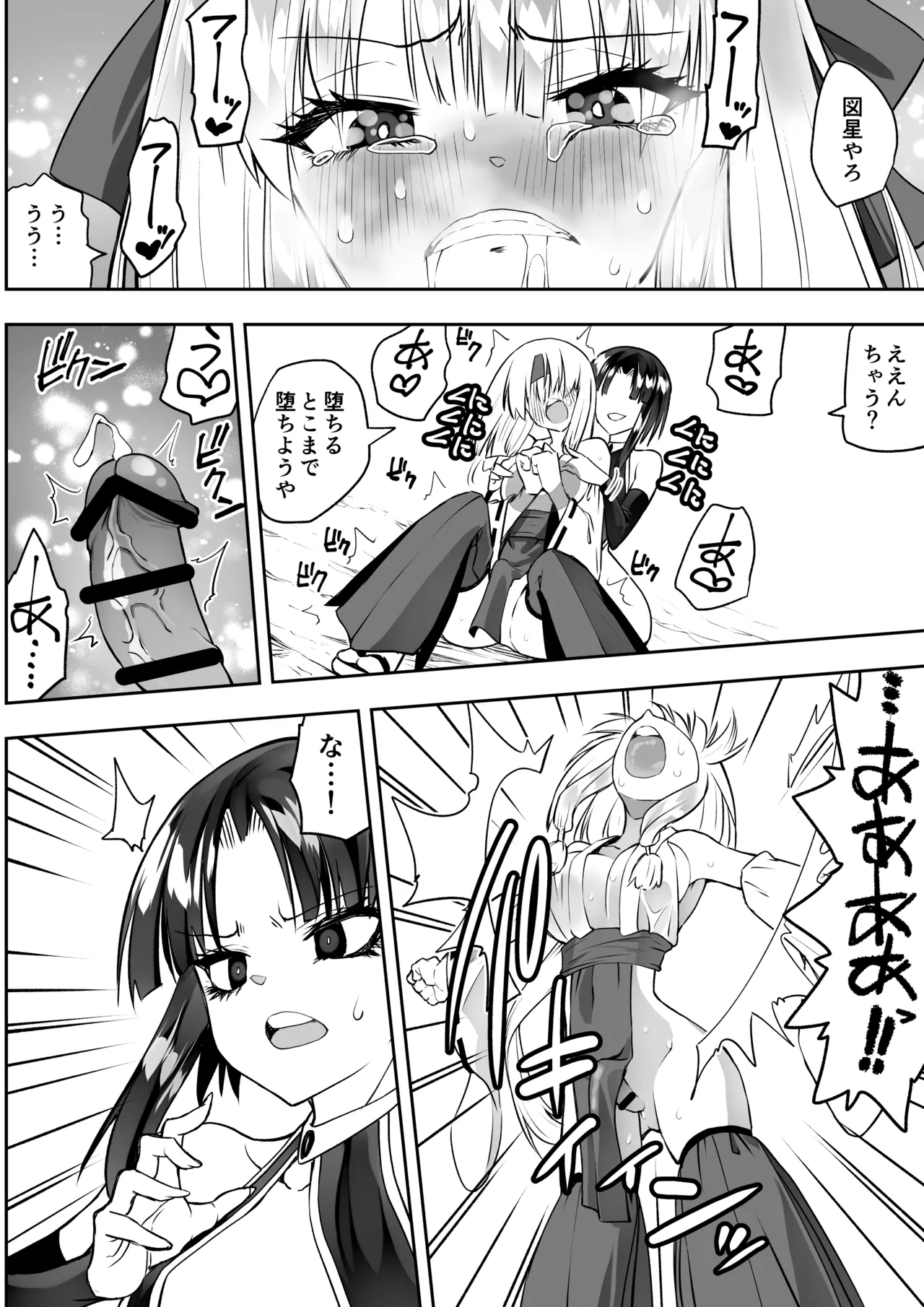 魔法少女カグラ・ルーヴ 完全なる敗北 Page.60