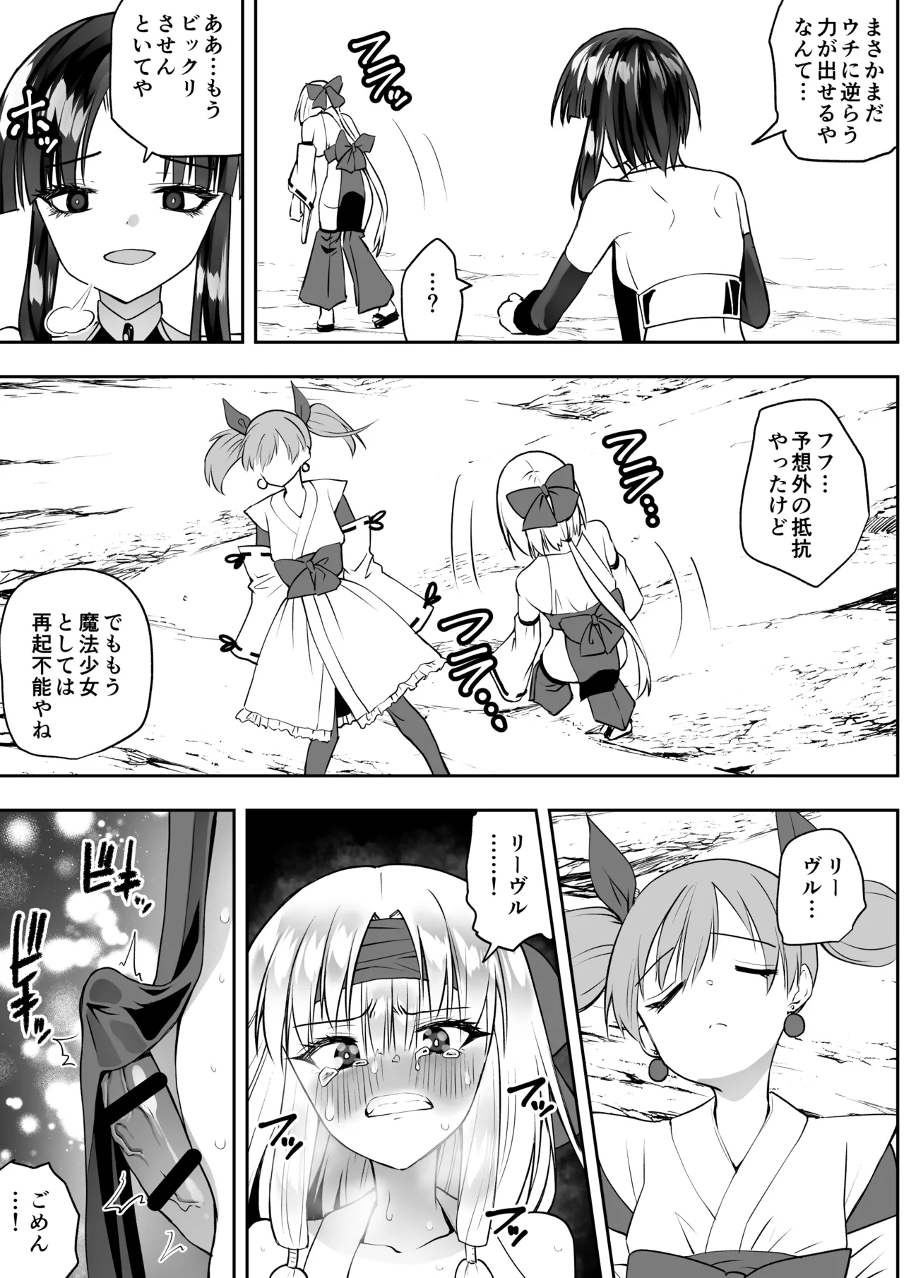 魔法少女カグラ・ルーヴ 完全なる敗北 Page.61