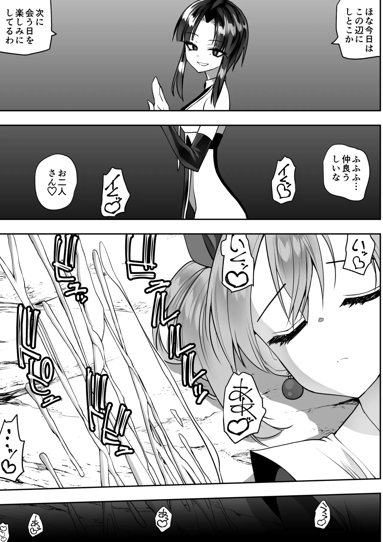 魔法少女カグラ・ルーヴ 完全なる敗北 Page.65