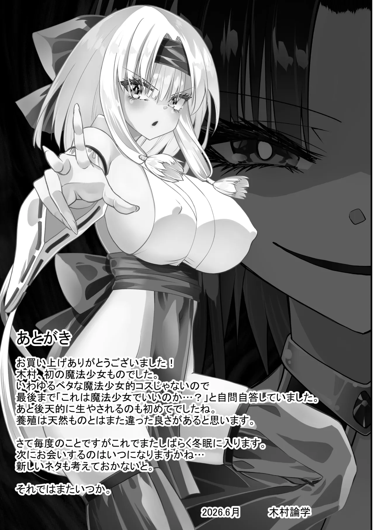 魔法少女カグラ・ルーヴ 完全なる敗北 Page.67