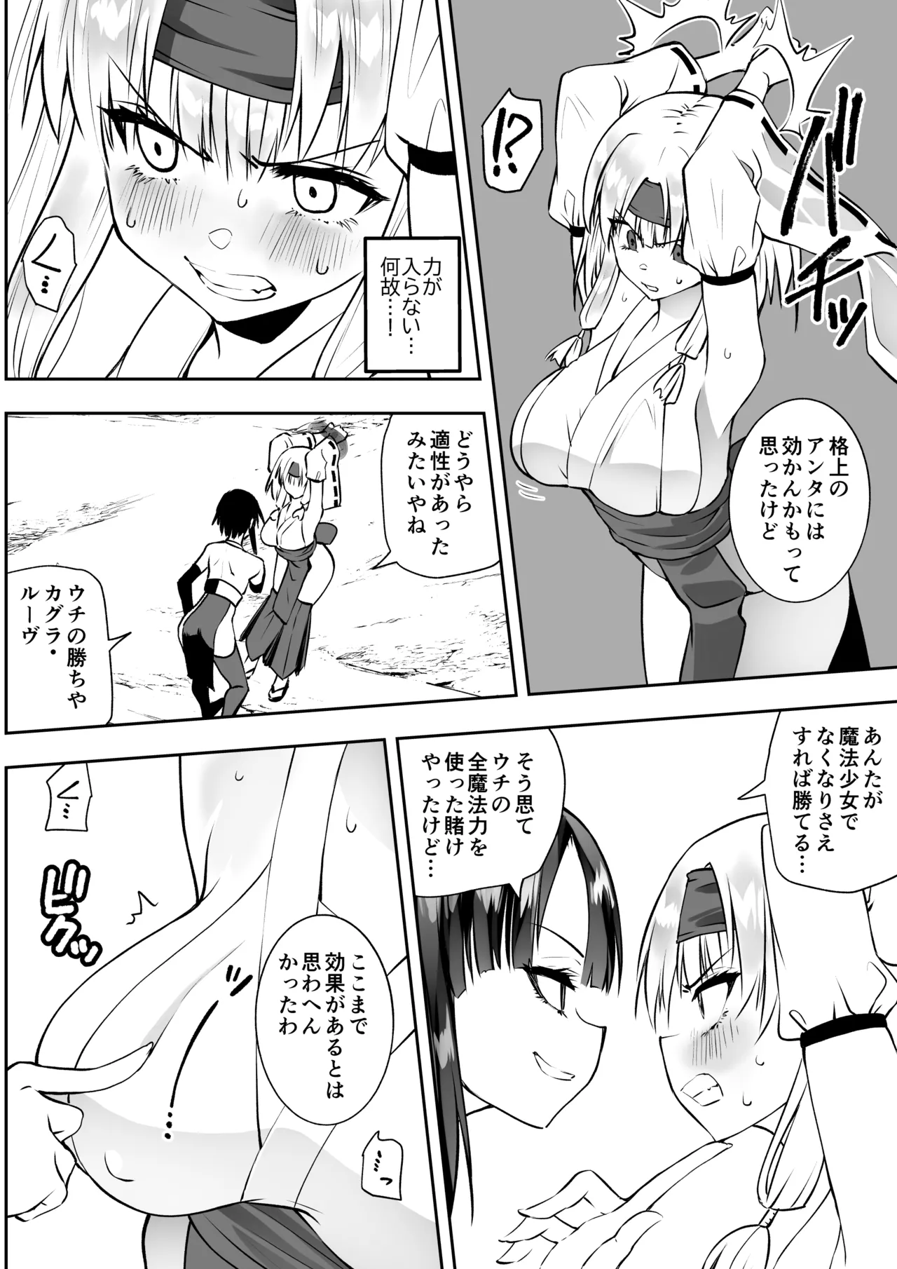 魔法少女カグラ・ルーヴ 完全なる敗北 Page.8