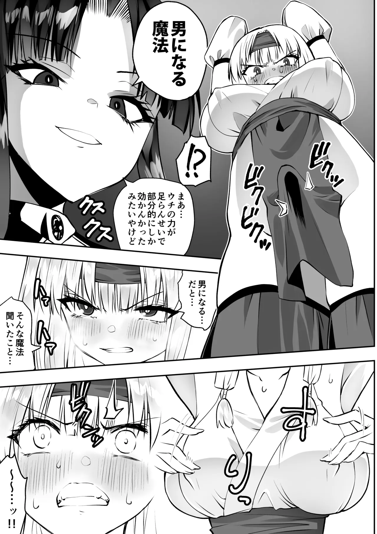 魔法少女カグラ・ルーヴ 完全なる敗北 Page.9
