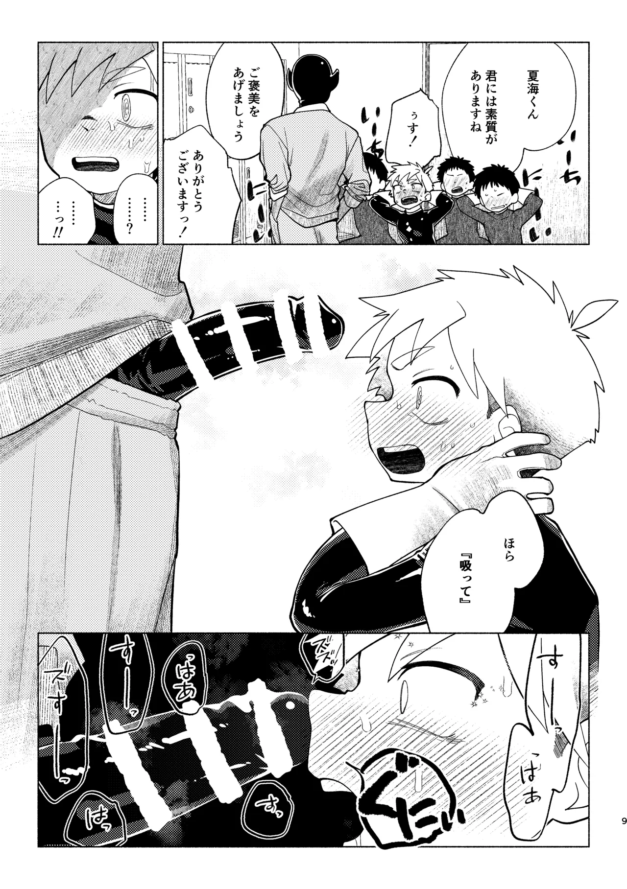 戦闘員教室AnotherSide Page.10