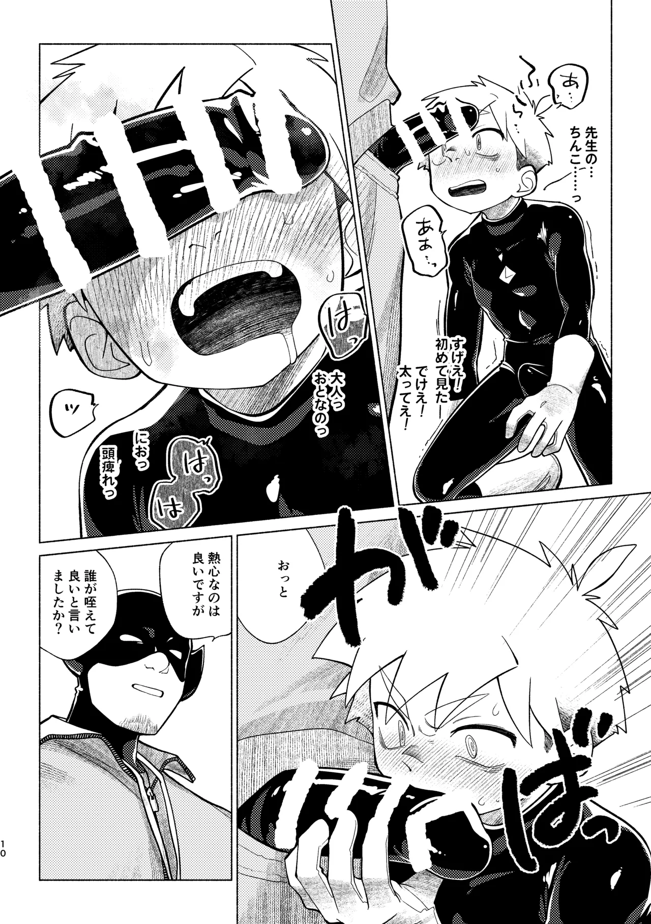 戦闘員教室AnotherSide Page.11