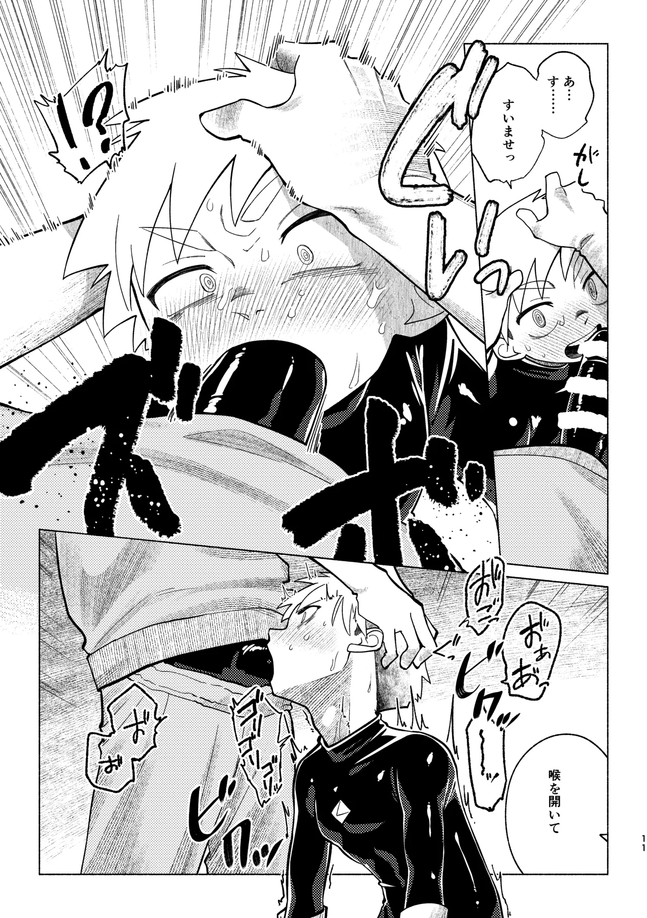 戦闘員教室AnotherSide Page.12