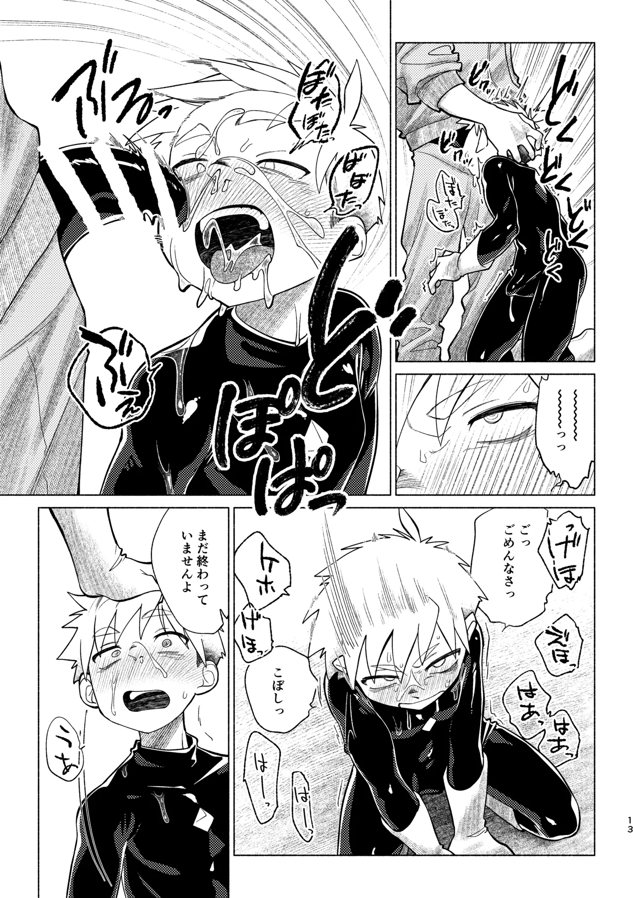 戦闘員教室AnotherSide Page.14