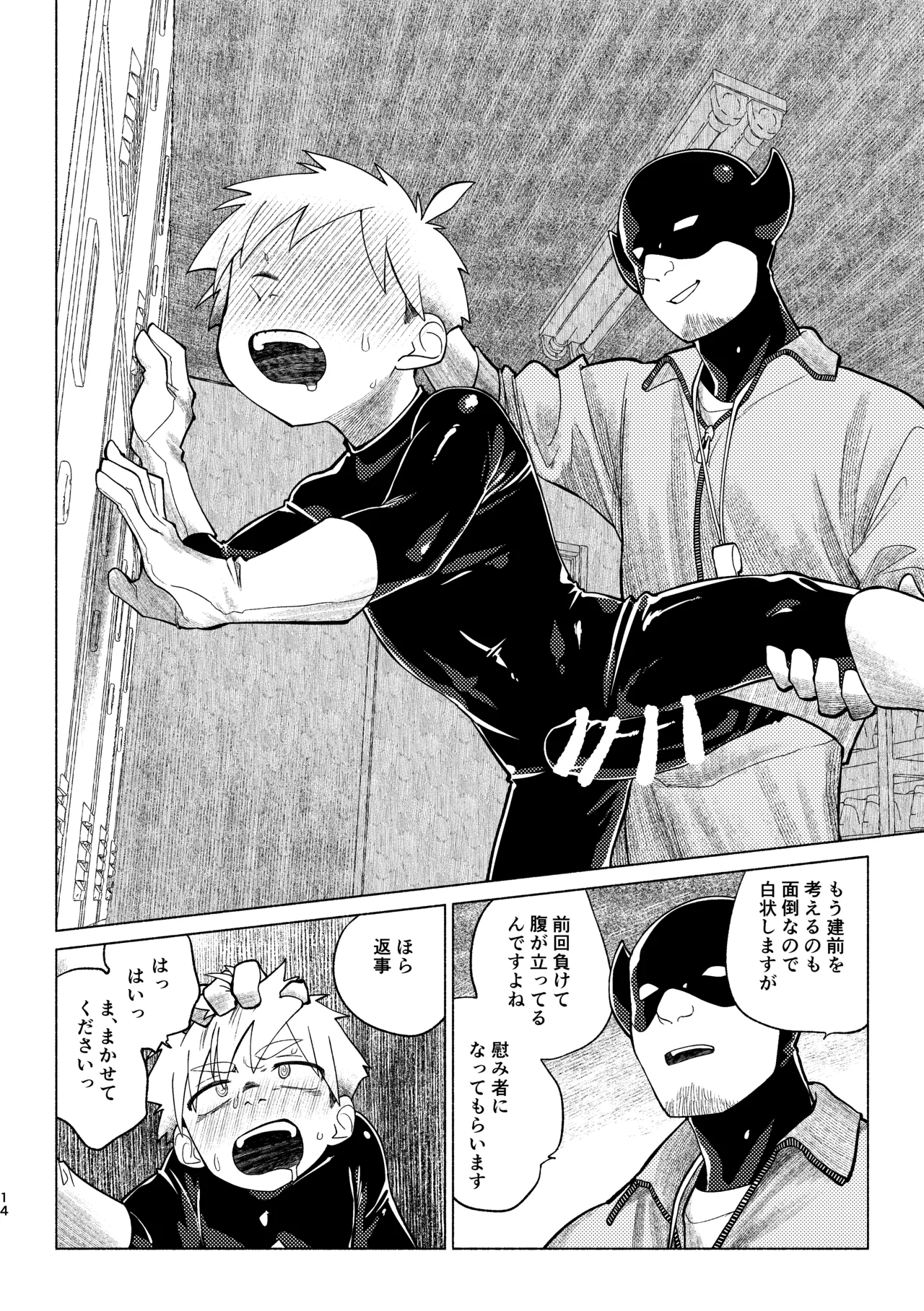 戦闘員教室AnotherSide Page.15