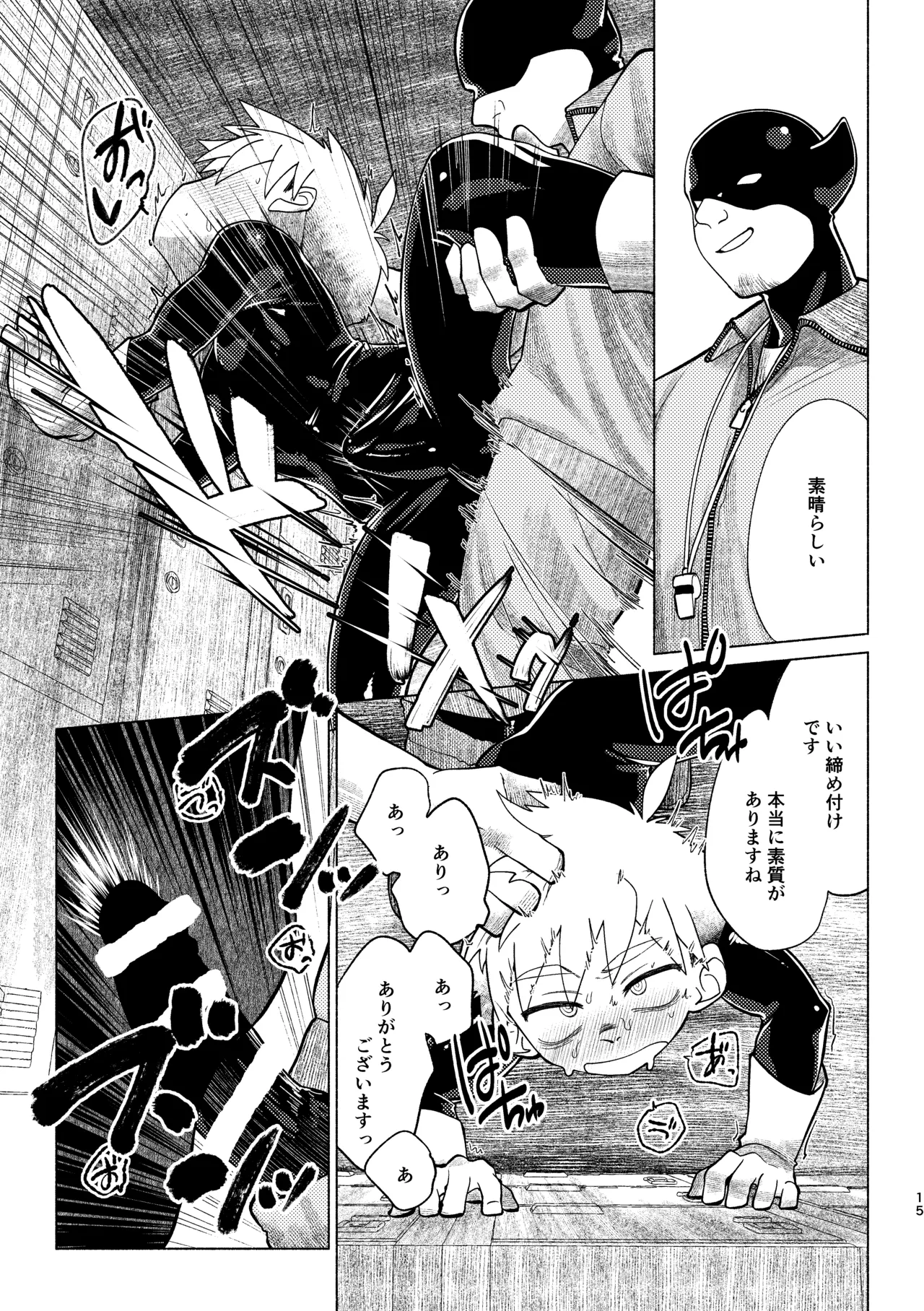 戦闘員教室AnotherSide Page.16