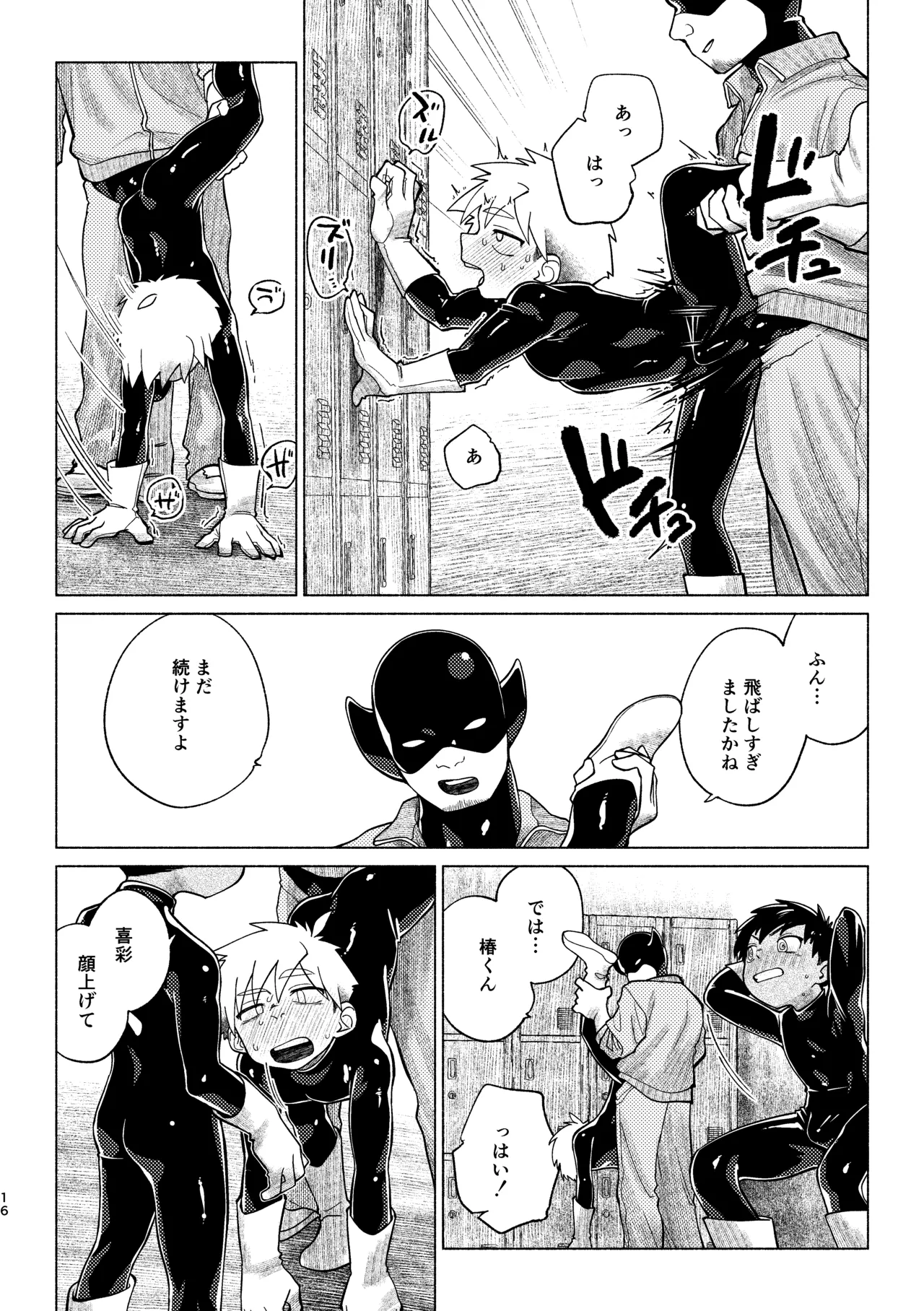 戦闘員教室AnotherSide Page.17