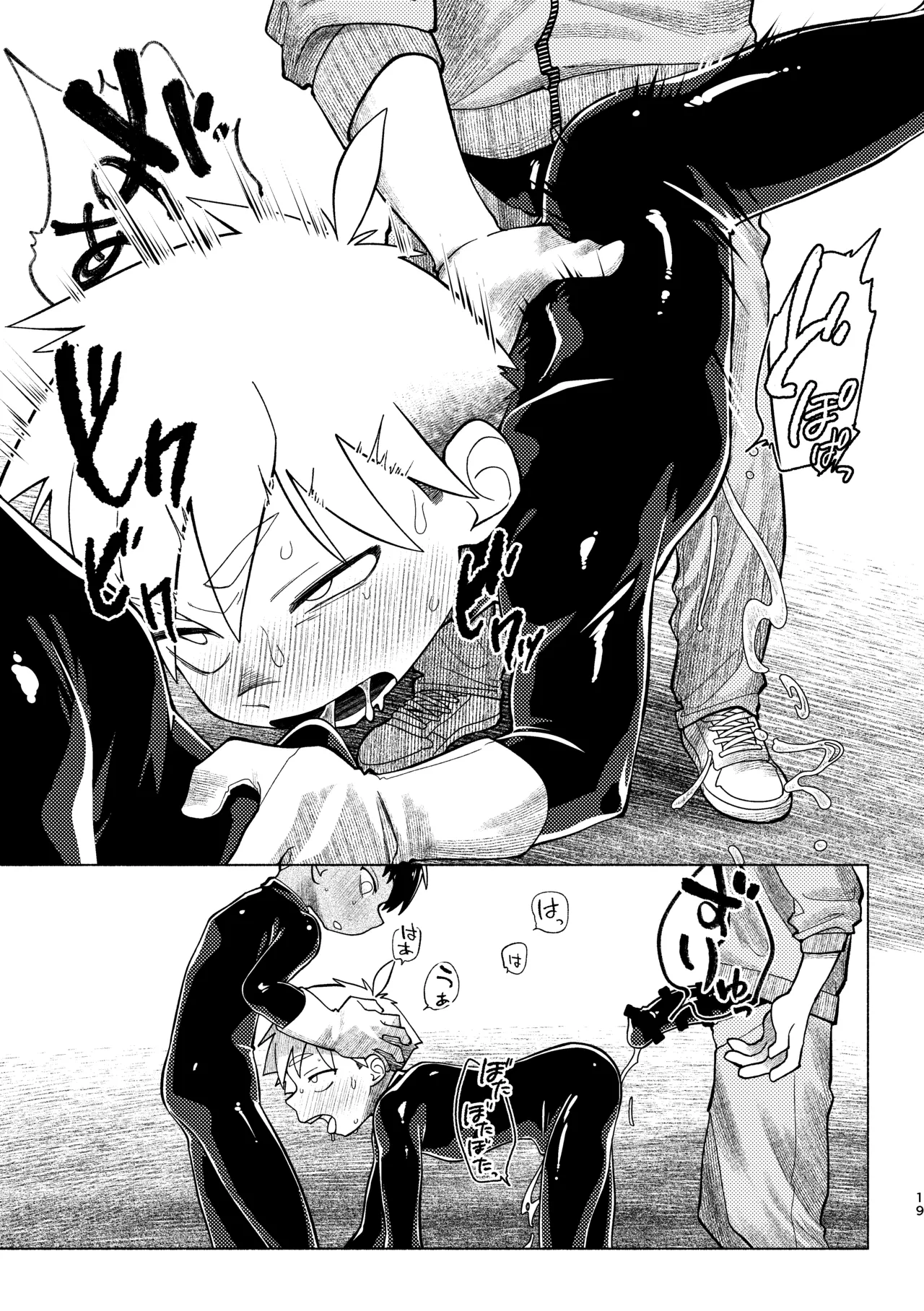 戦闘員教室AnotherSide Page.20