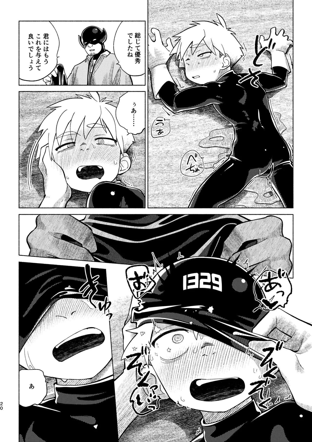 戦闘員教室AnotherSide Page.21