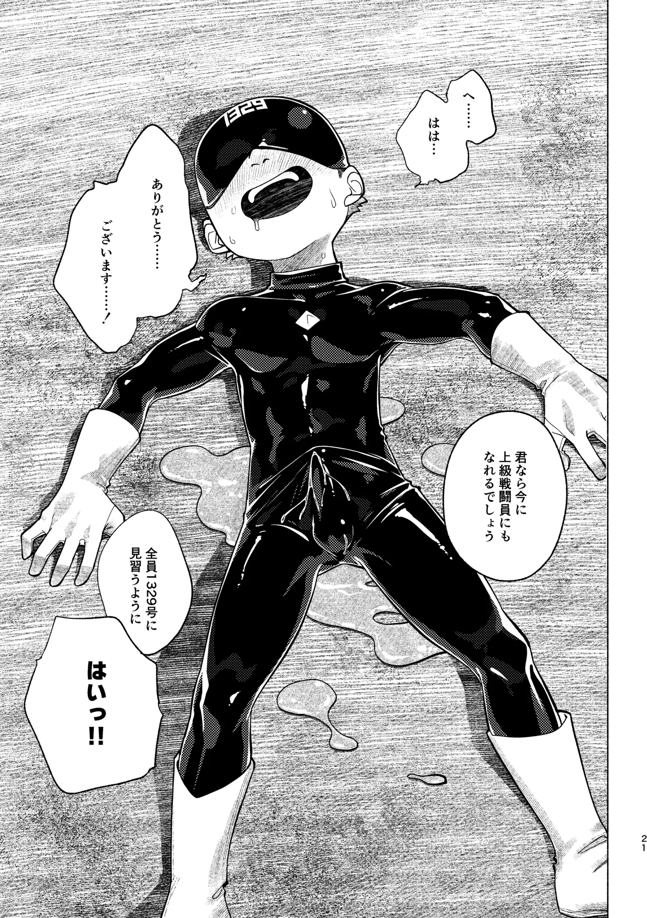 戦闘員教室AnotherSide Page.22