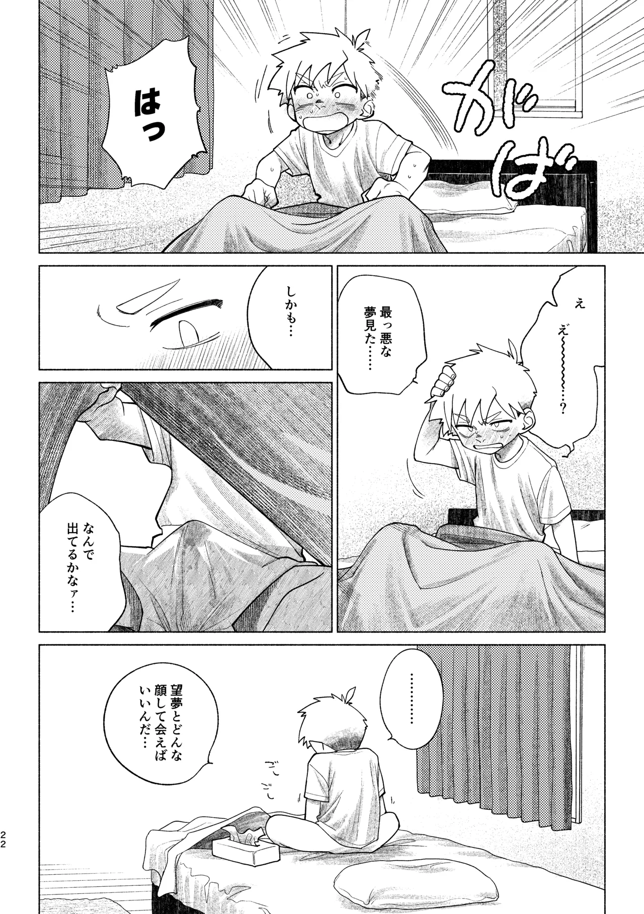 戦闘員教室AnotherSide Page.23