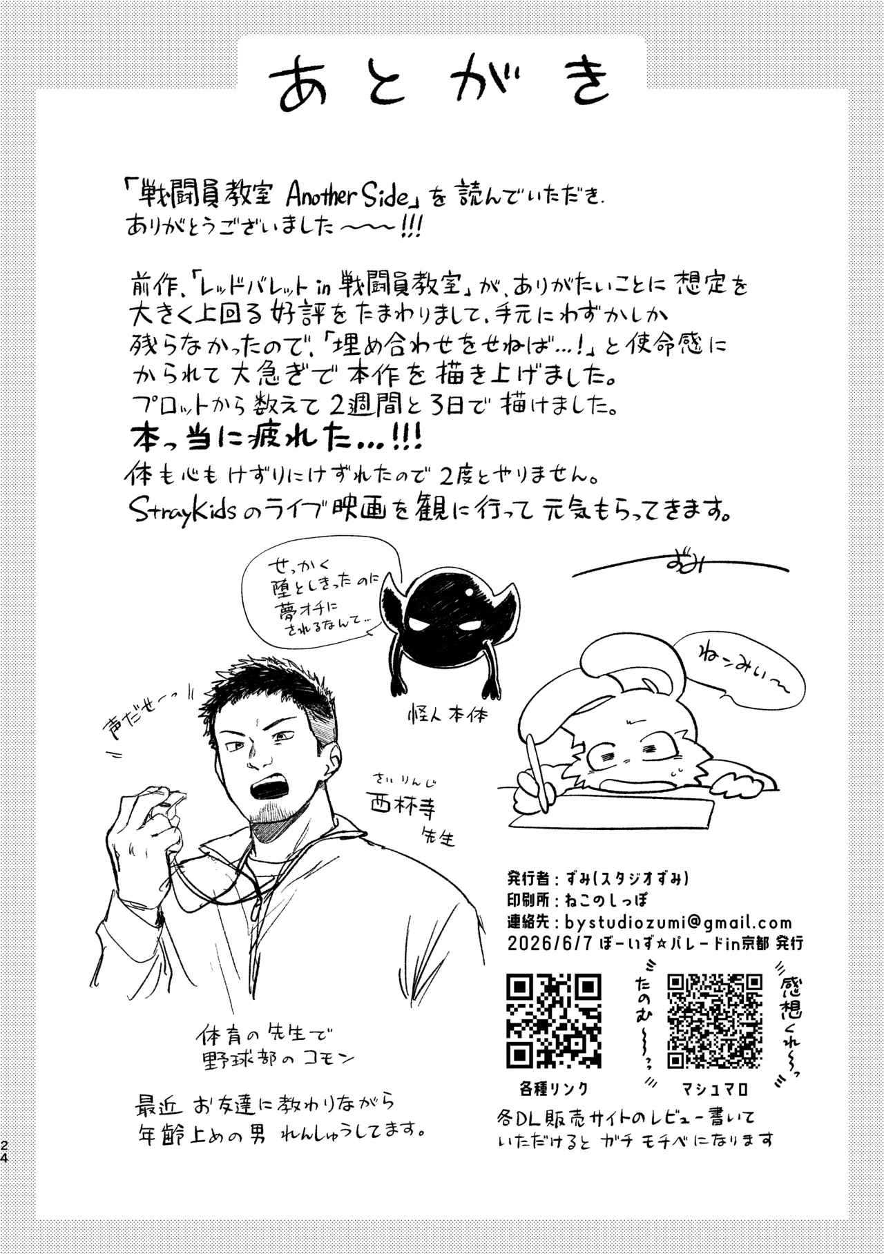 戦闘員教室AnotherSide Page.25