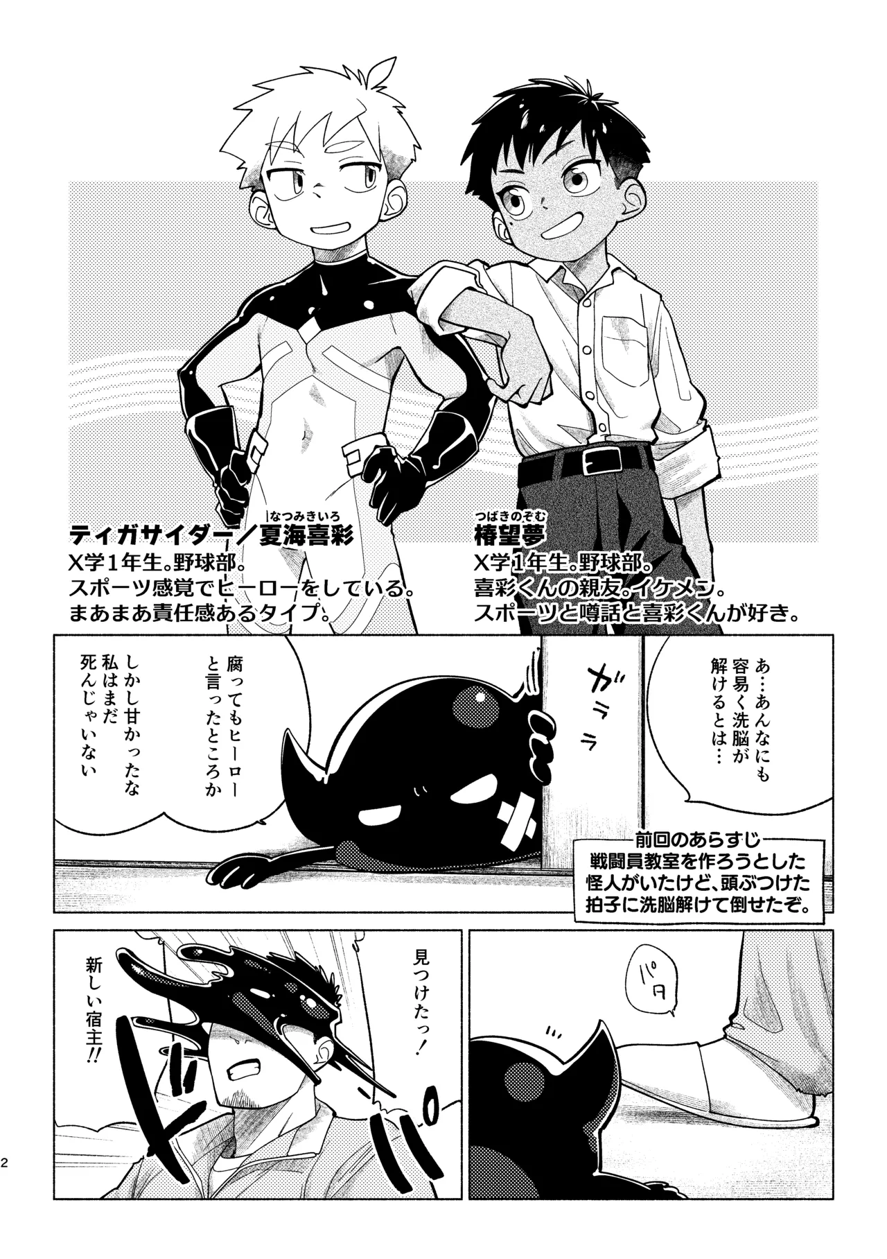 戦闘員教室AnotherSide Page.3